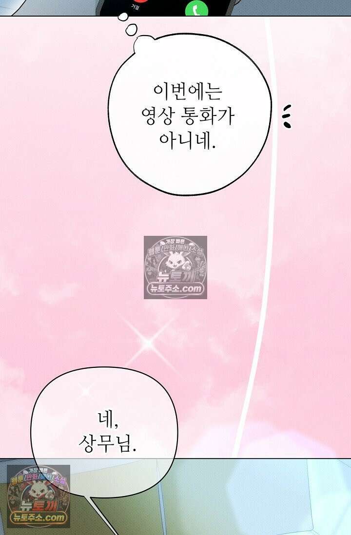 나쁜 비서 53화 47