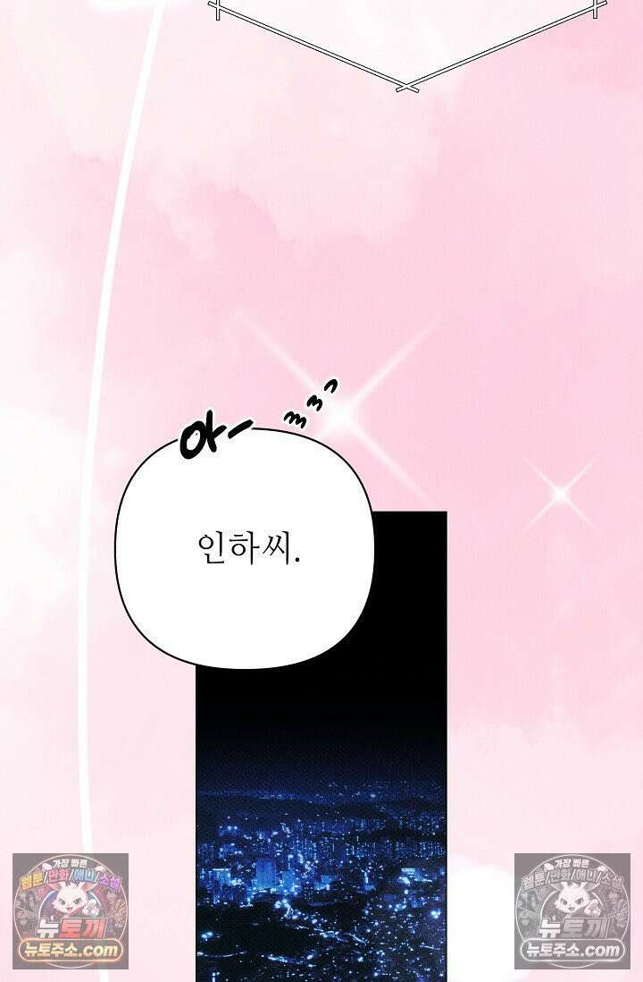 나쁜 비서 53화 49