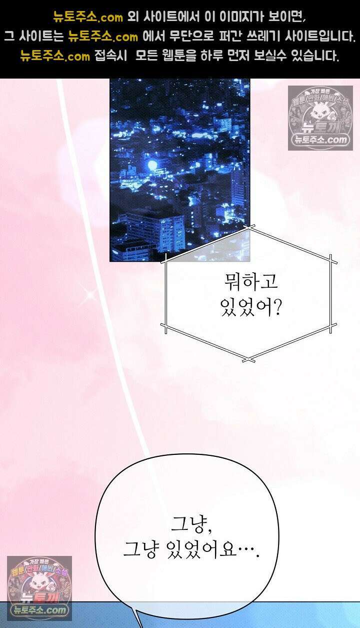 나쁜 비서 53화 50