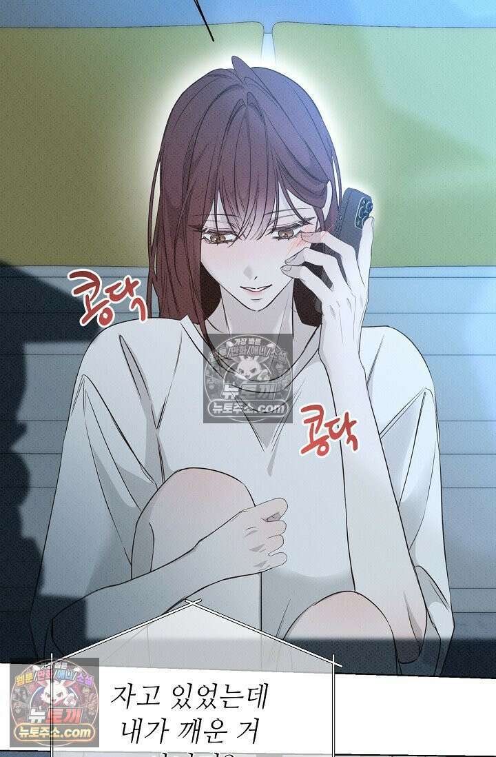 나쁜 비서 53화 51