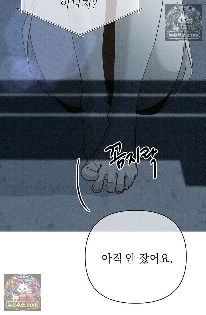 나쁜 비서 53화 52