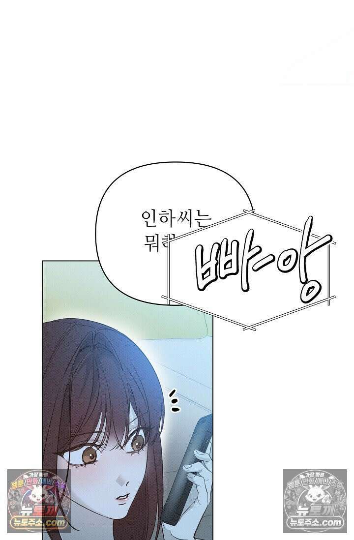 나쁜 비서 53화 53