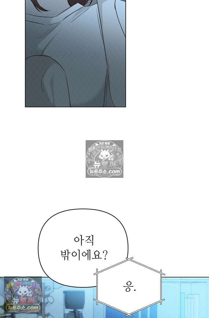 나쁜 비서 53화 54