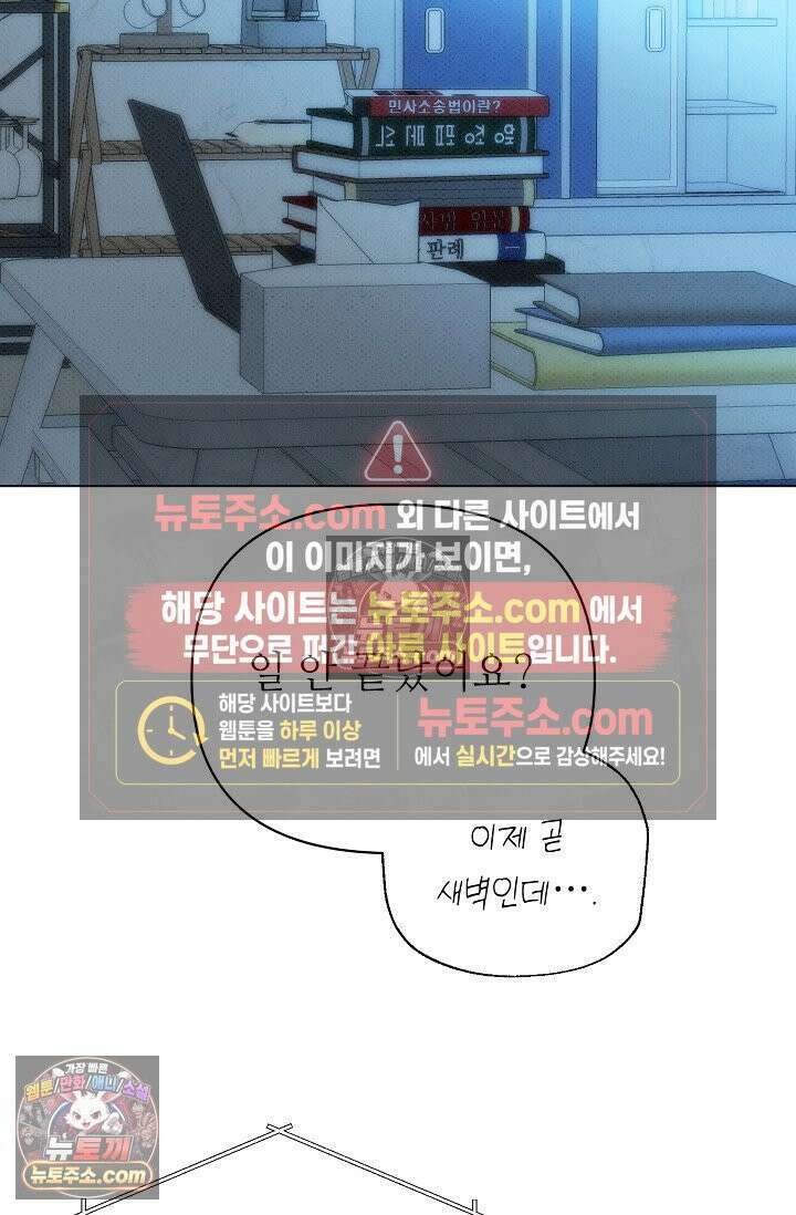 나쁜 비서 53화 55