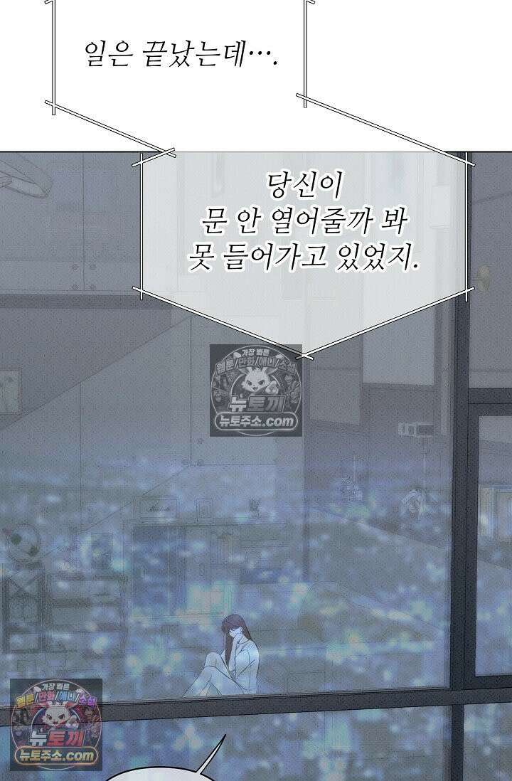 나쁜 비서 53화 56