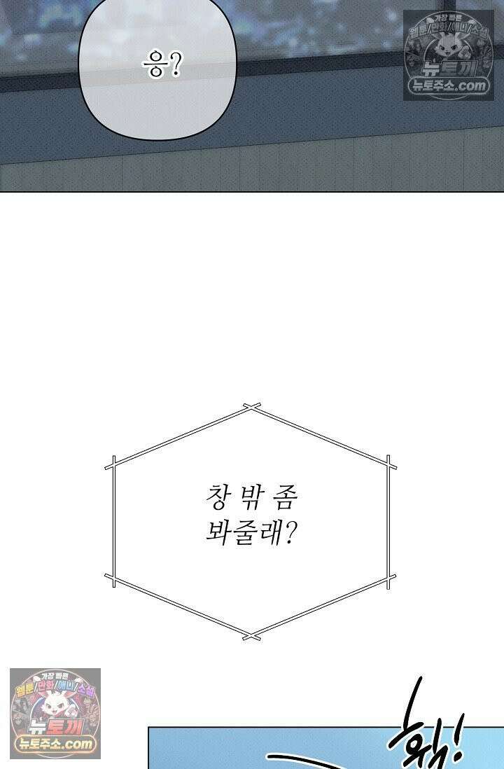 나쁜 비서 53화 57