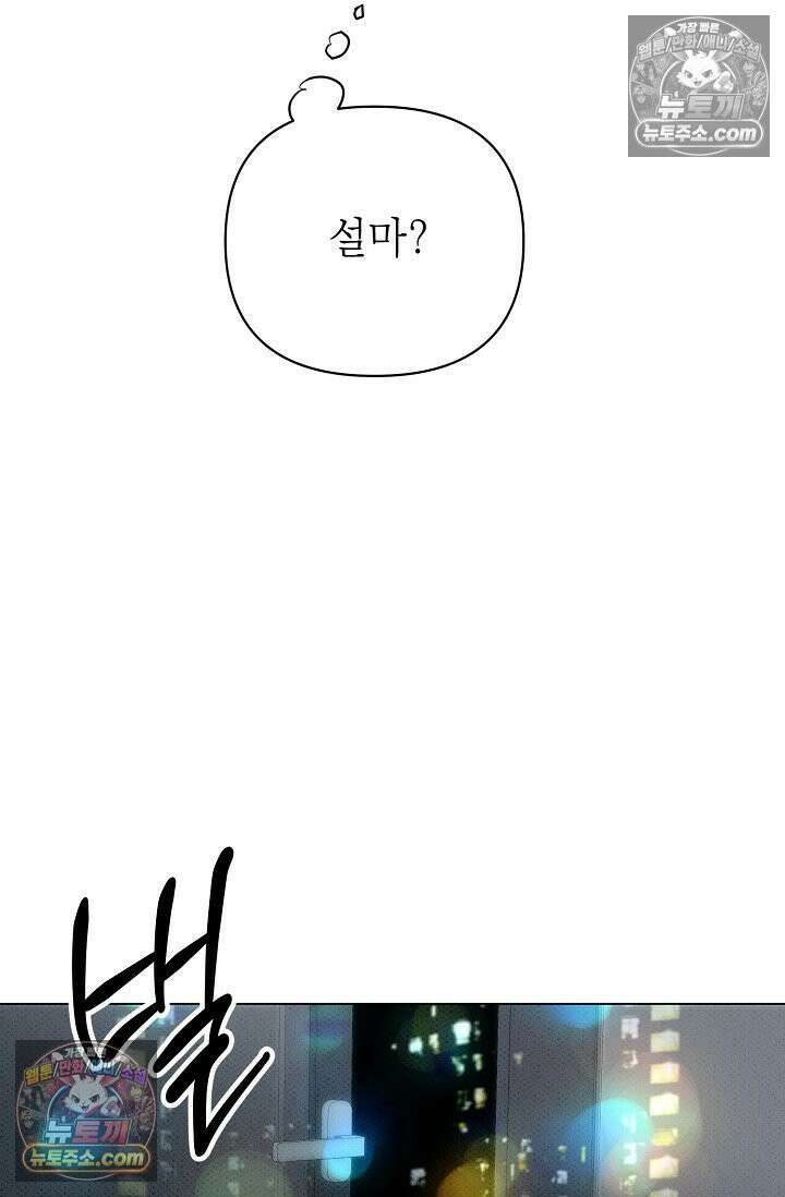 나쁜 비서 53화 59