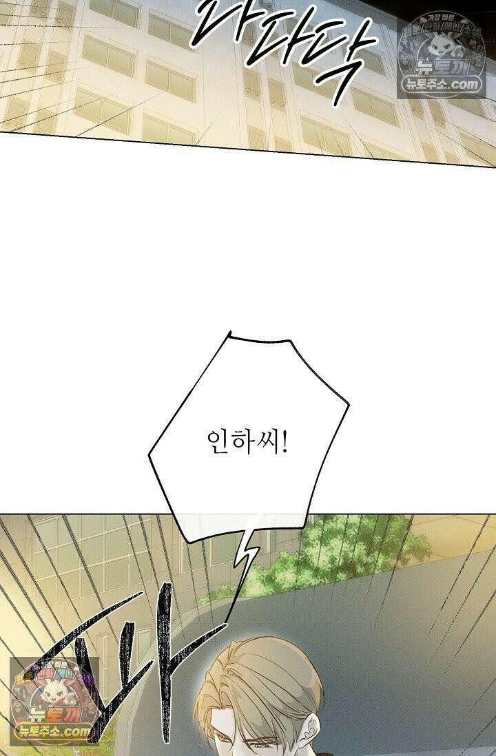나쁜 비서 53화 71
