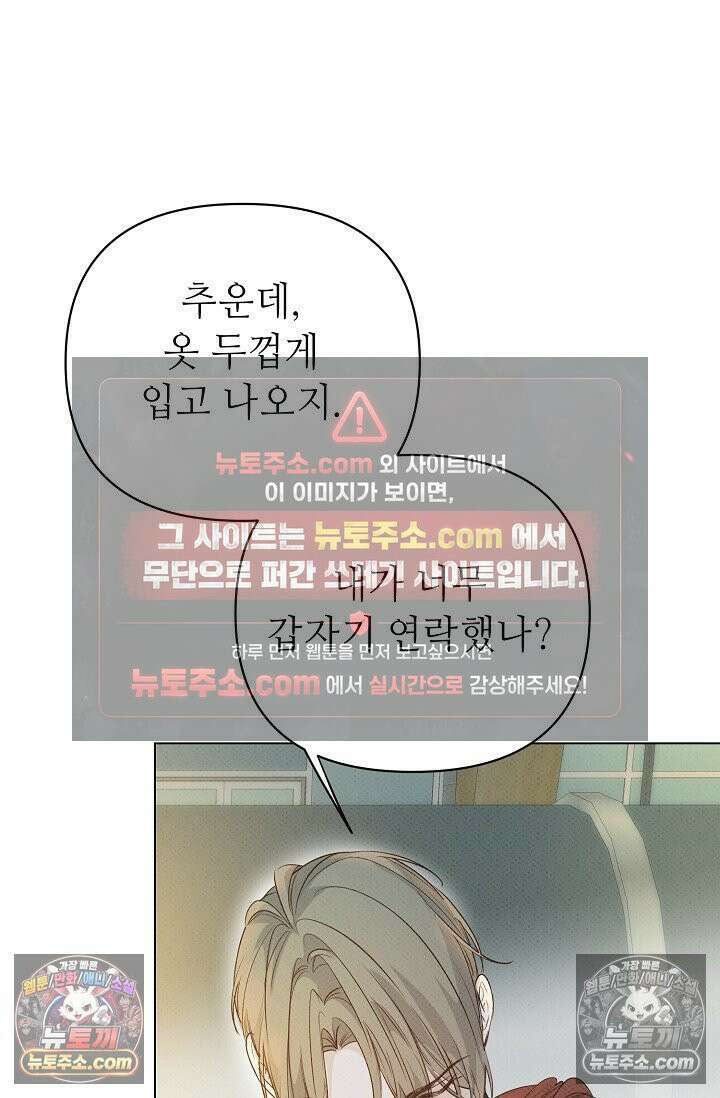 나쁜 비서 53화 73