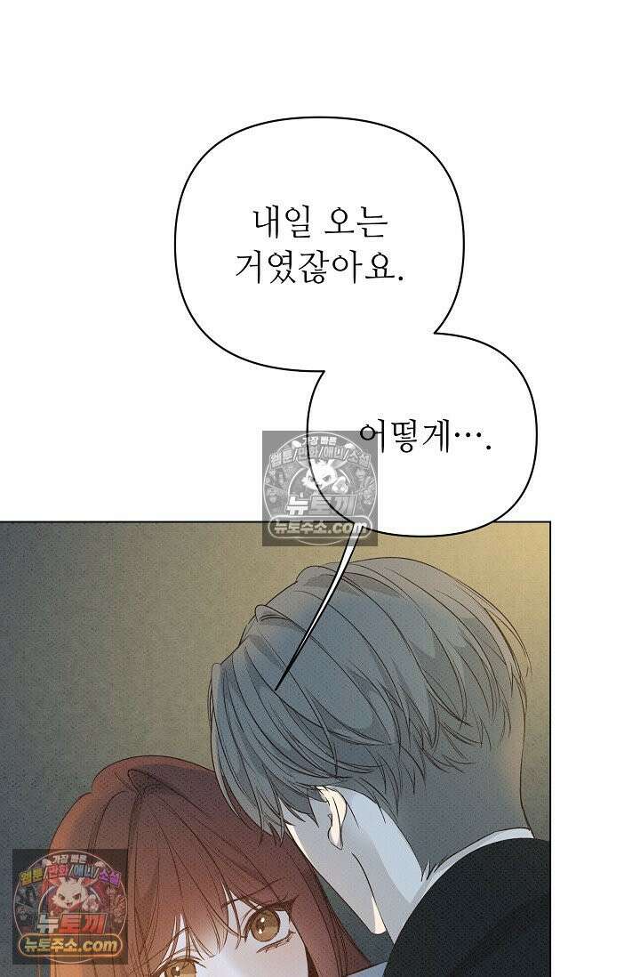 나쁜 비서 53화 75