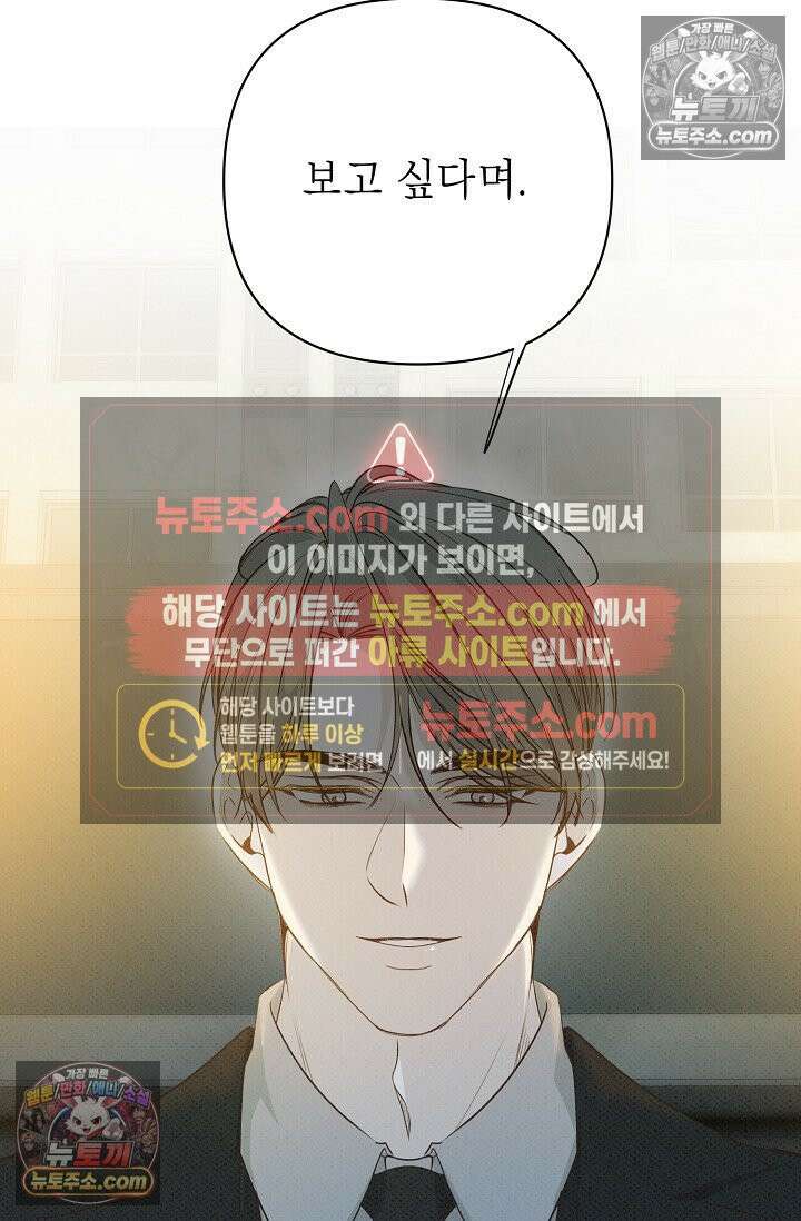 나쁜 비서 53화 77