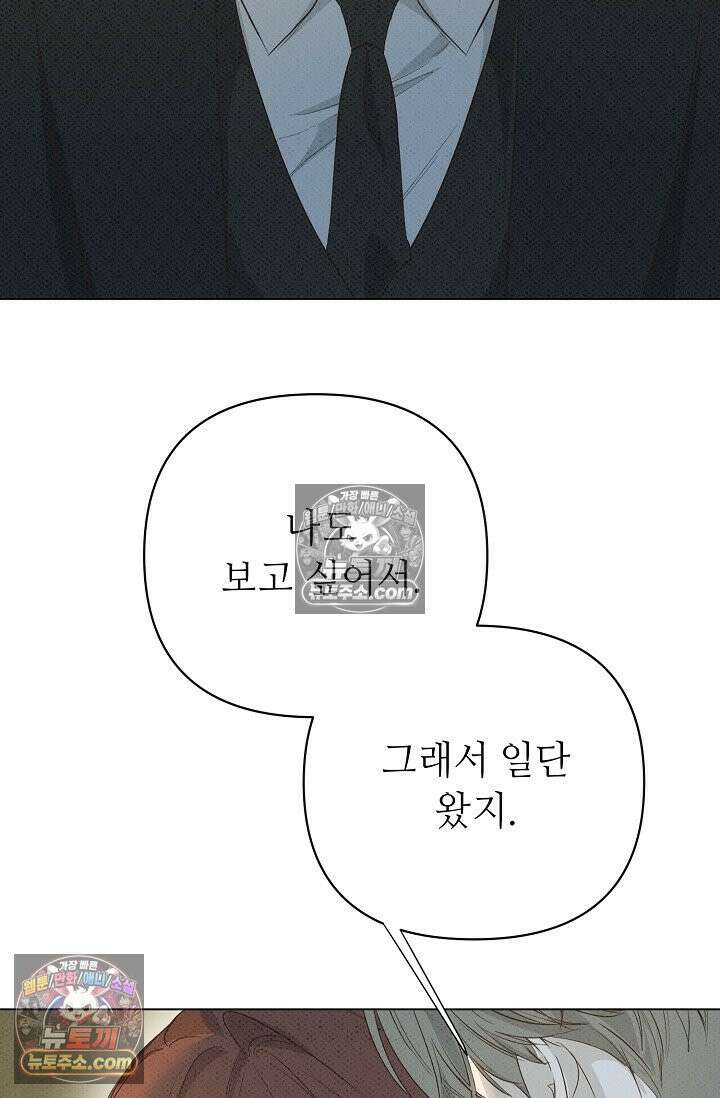 나쁜 비서 53화 78