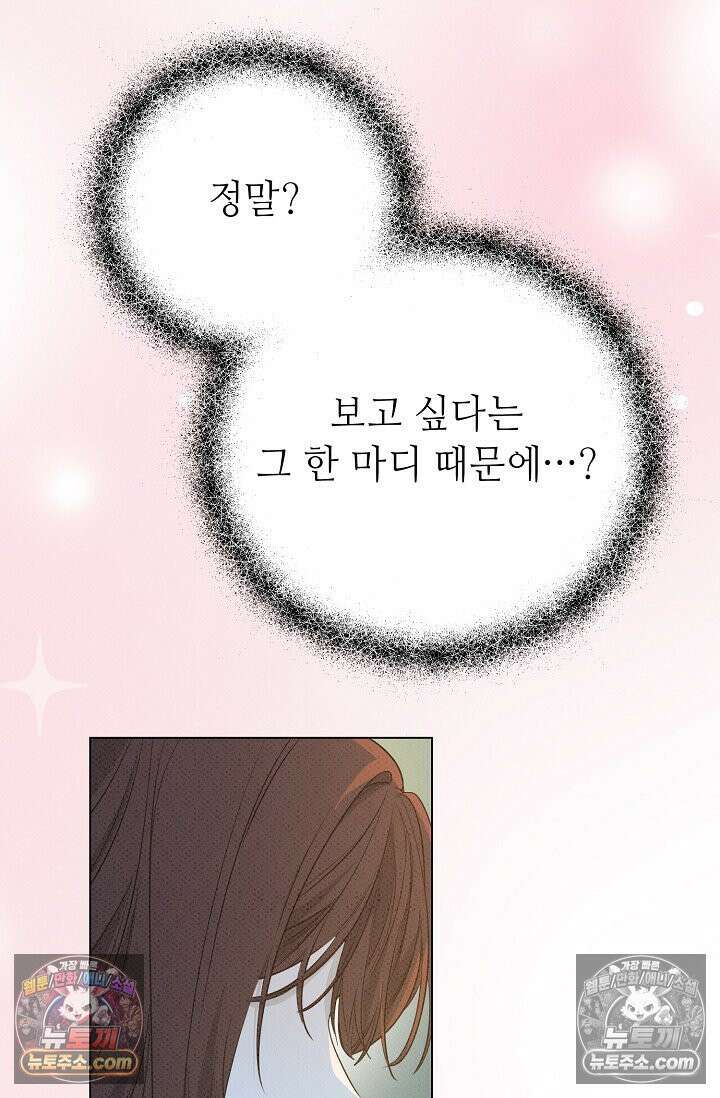 나쁜 비서 53화 80