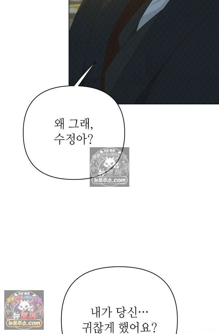 나쁜 비서 53화 83