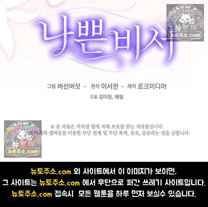 나쁜 비서 53화 86