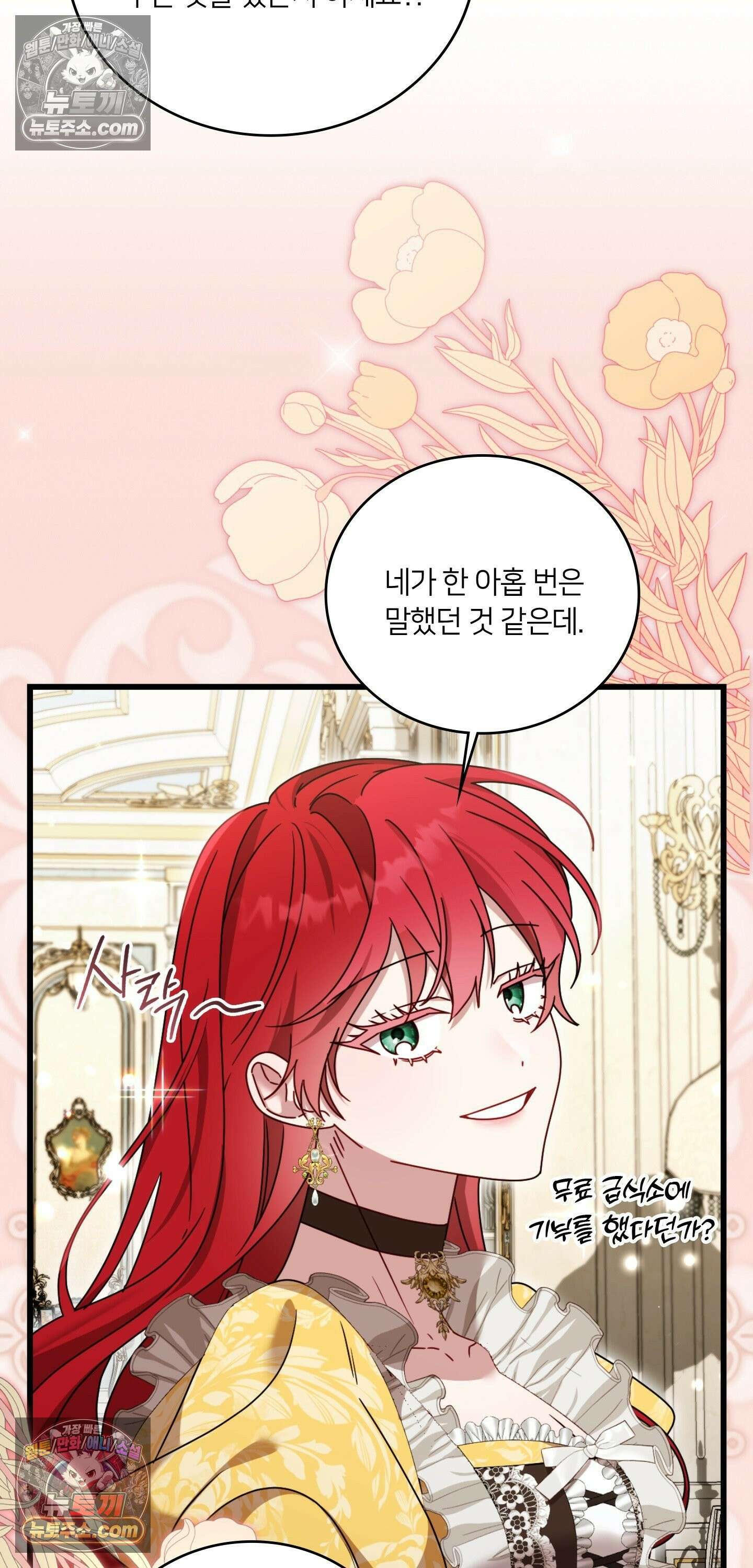 밤의 끝에서 당신을 만나다 9화 3