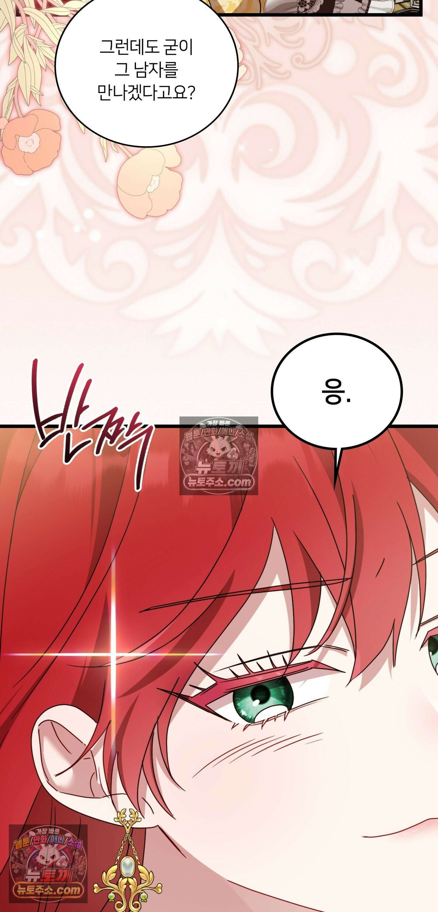 밤의 끝에서 당신을 만나다 9화 4