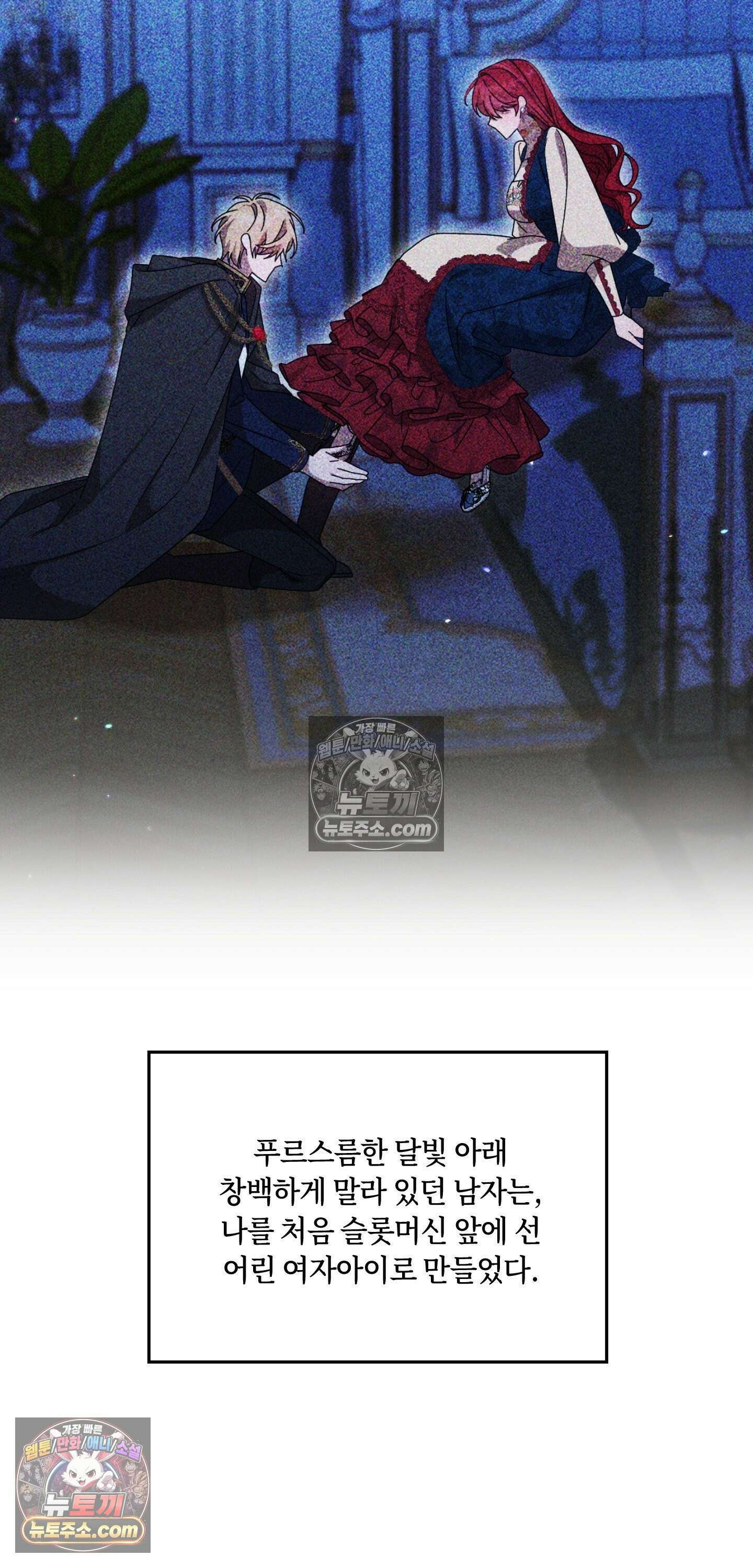 밤의 끝에서 당신을 만나다 9화 13