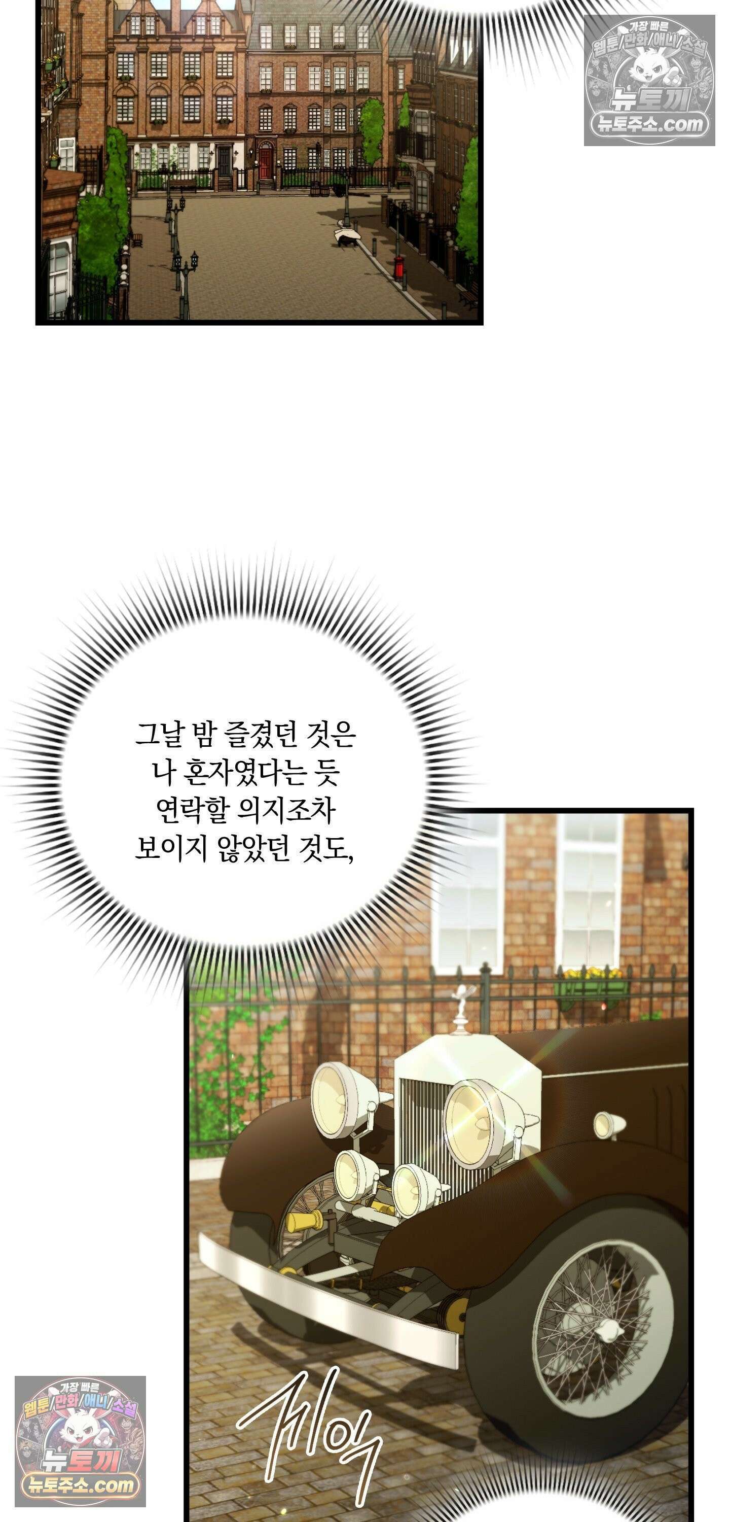 밤의 끝에서 당신을 만나다 9화 16