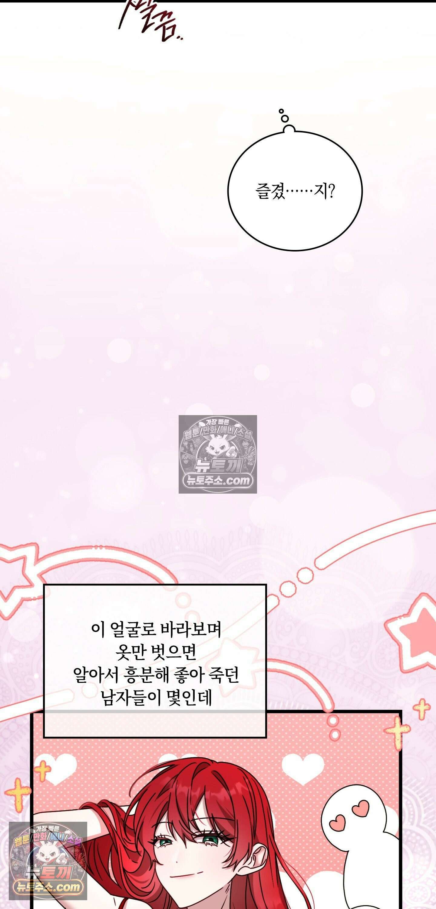 밤의 끝에서 당신을 만나다 9화 19