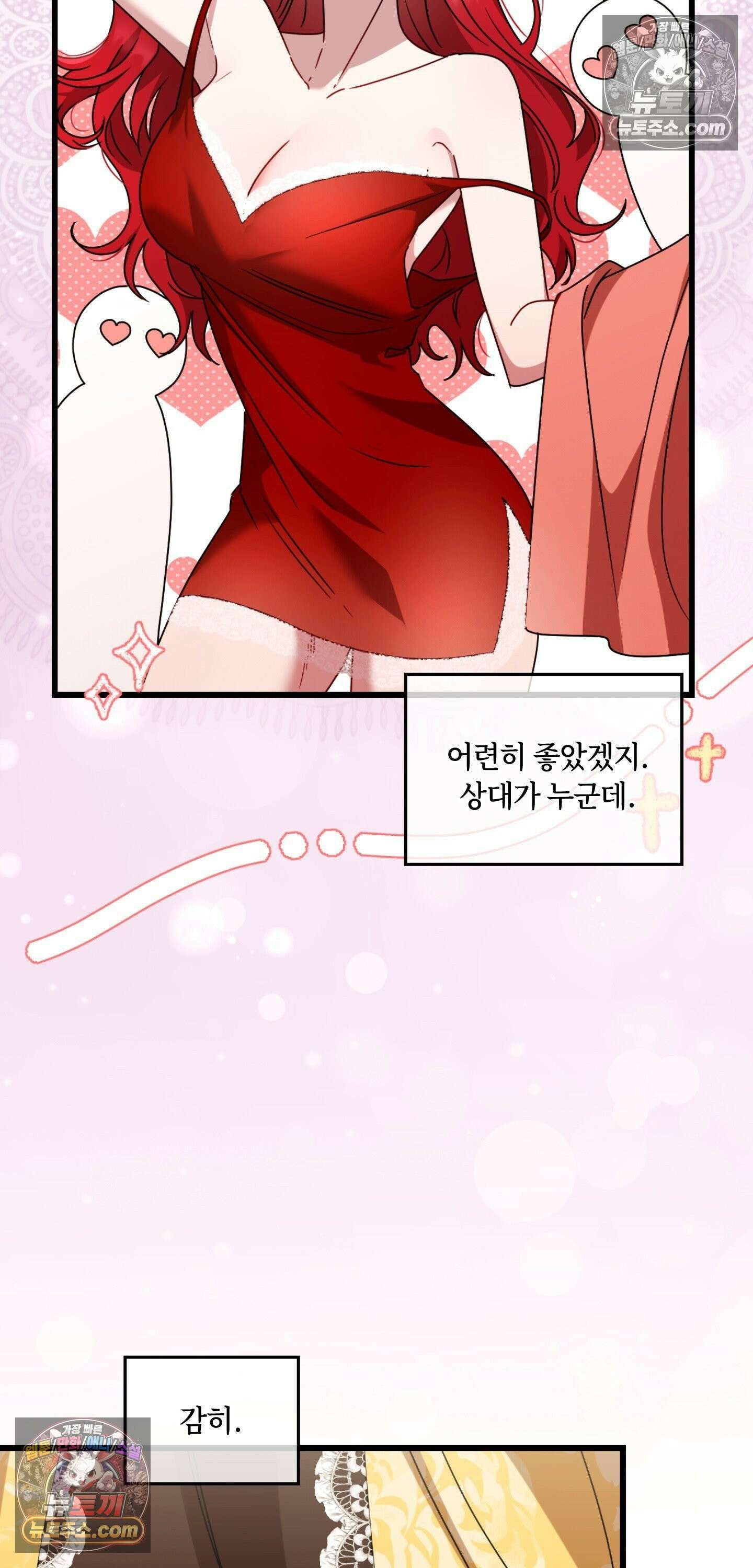 밤의 끝에서 당신을 만나다 9화 20