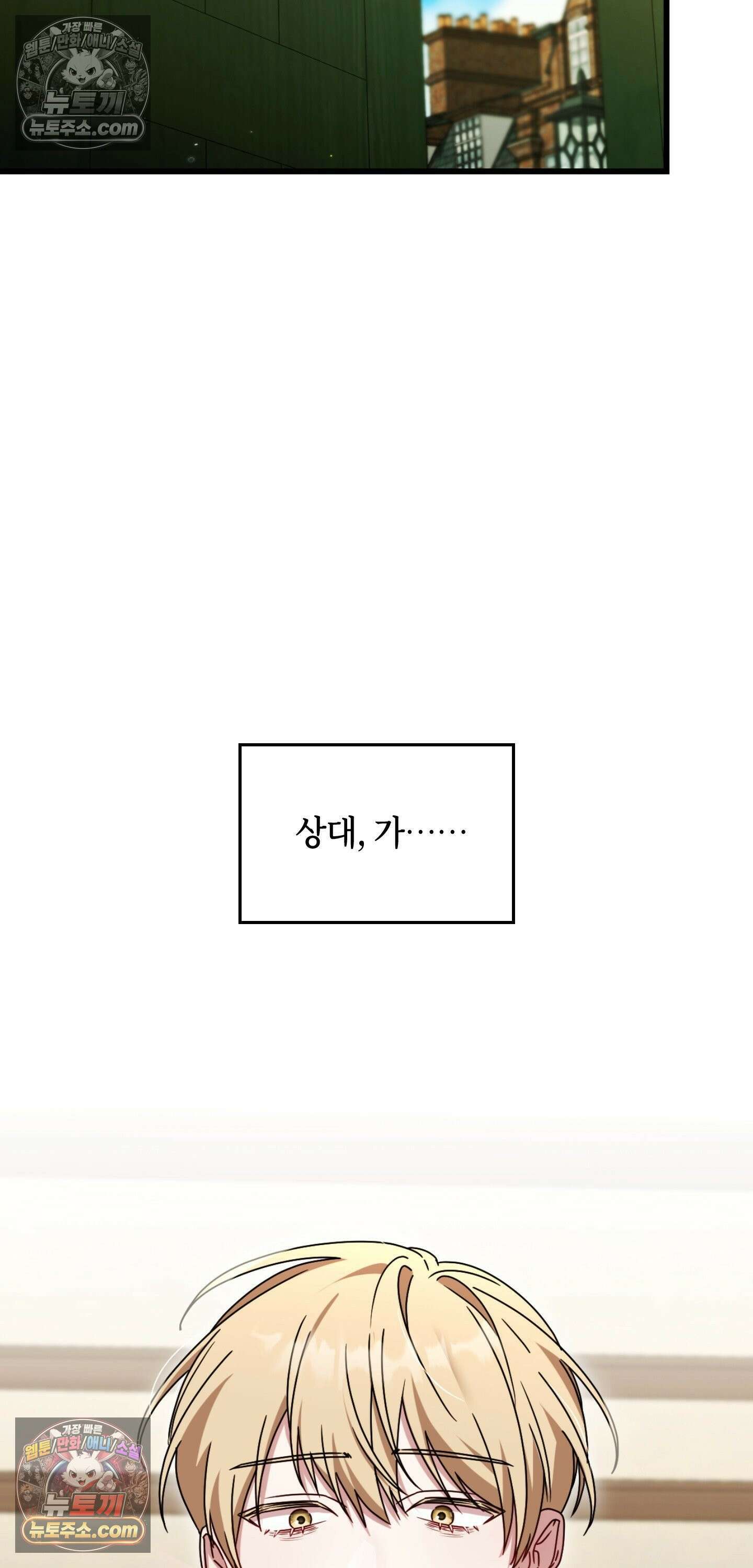 밤의 끝에서 당신을 만나다 9화 23