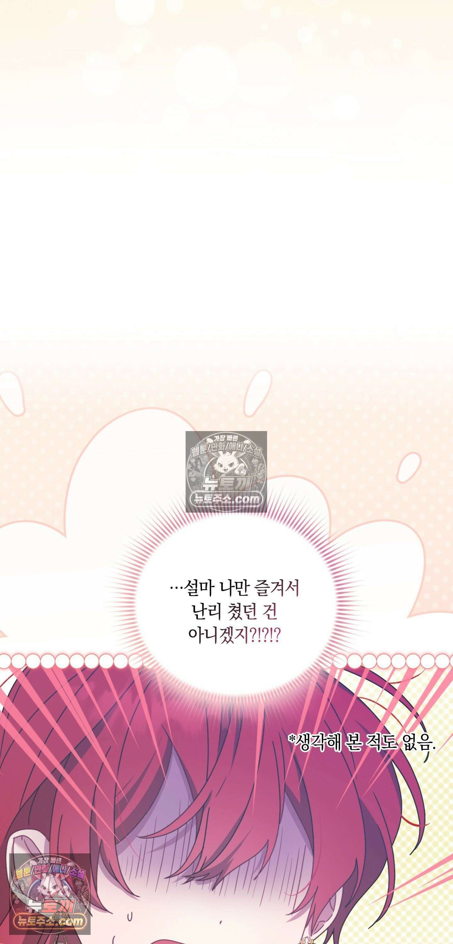 밤의 끝에서 당신을 만나다 9화 29