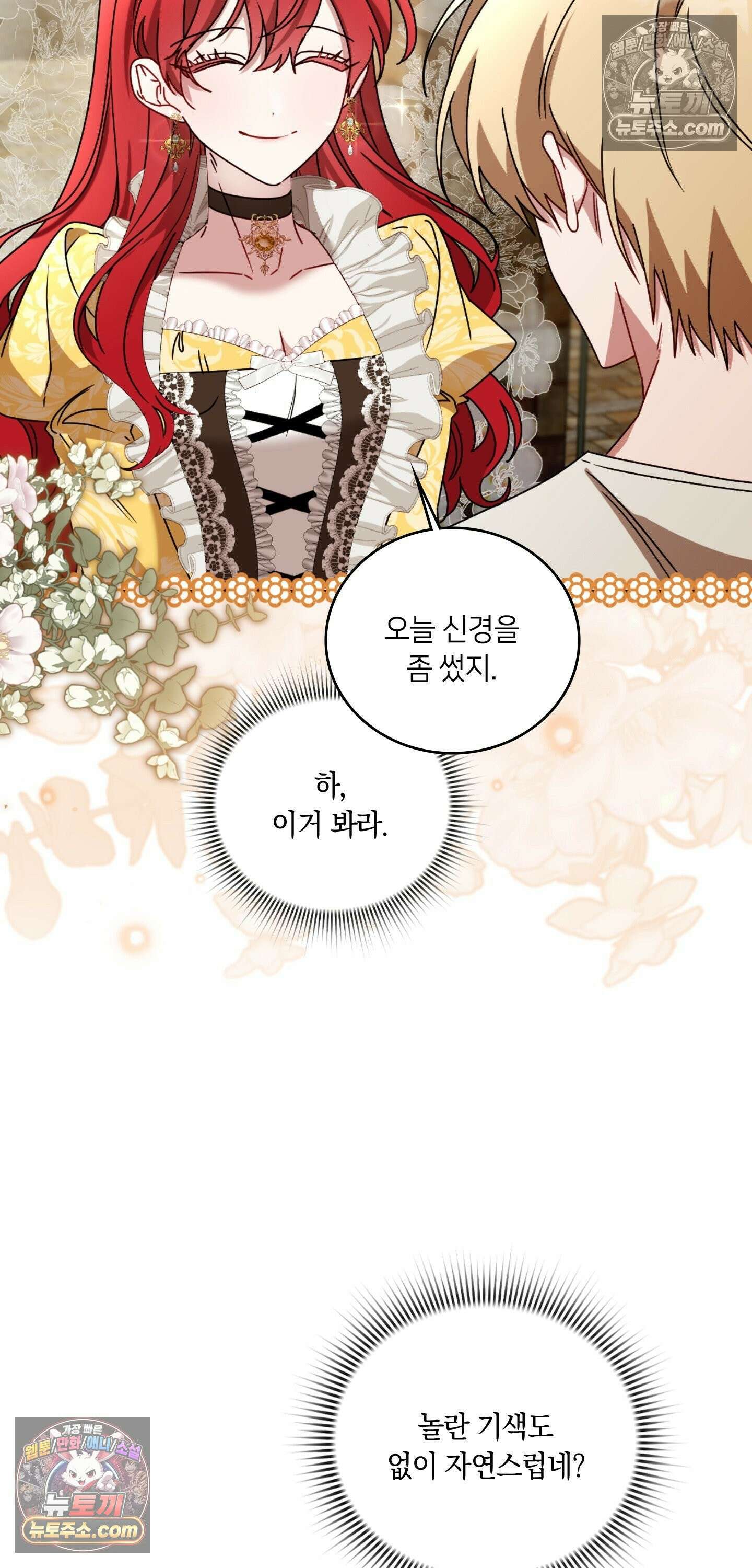 밤의 끝에서 당신을 만나다 9화 32