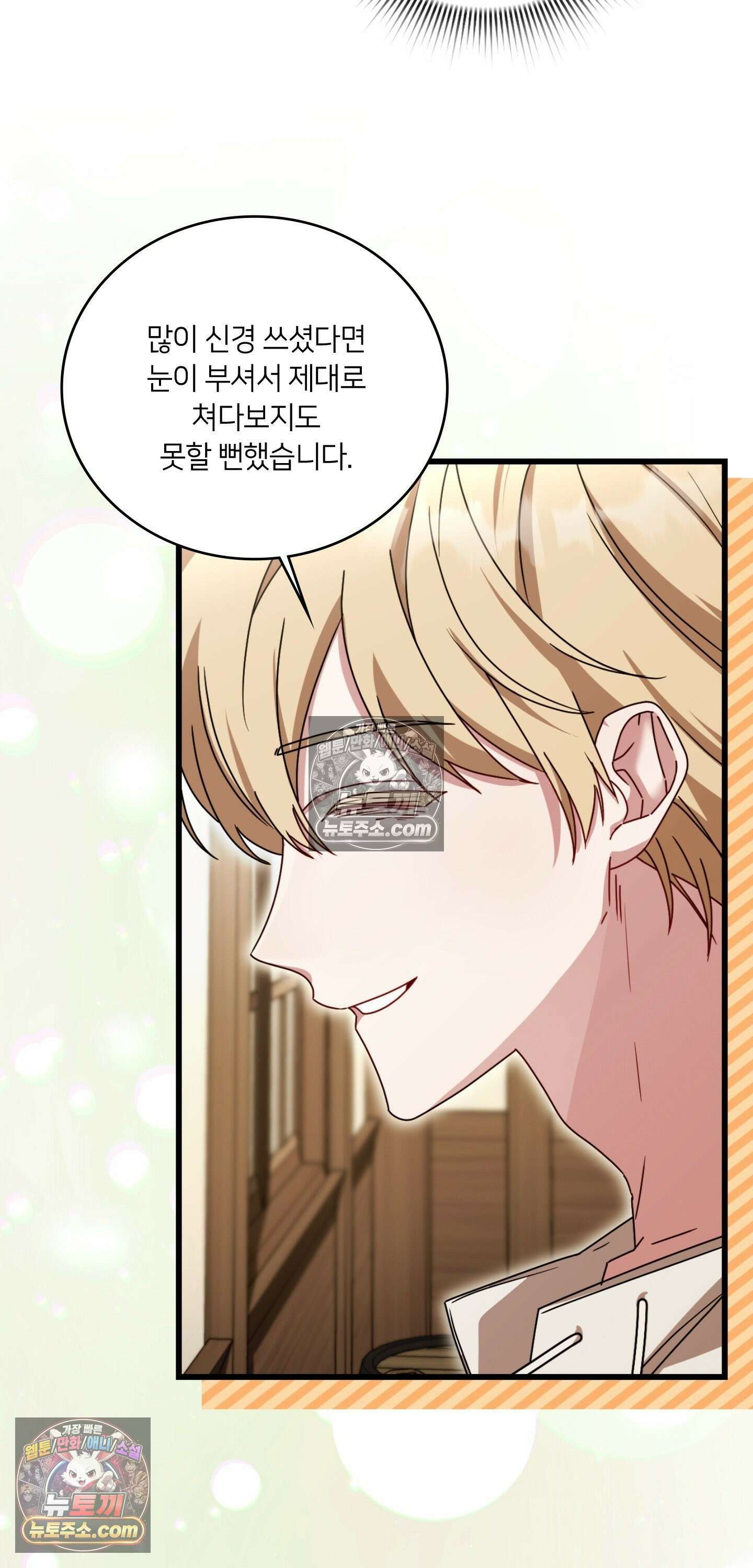 밤의 끝에서 당신을 만나다 9화 33
