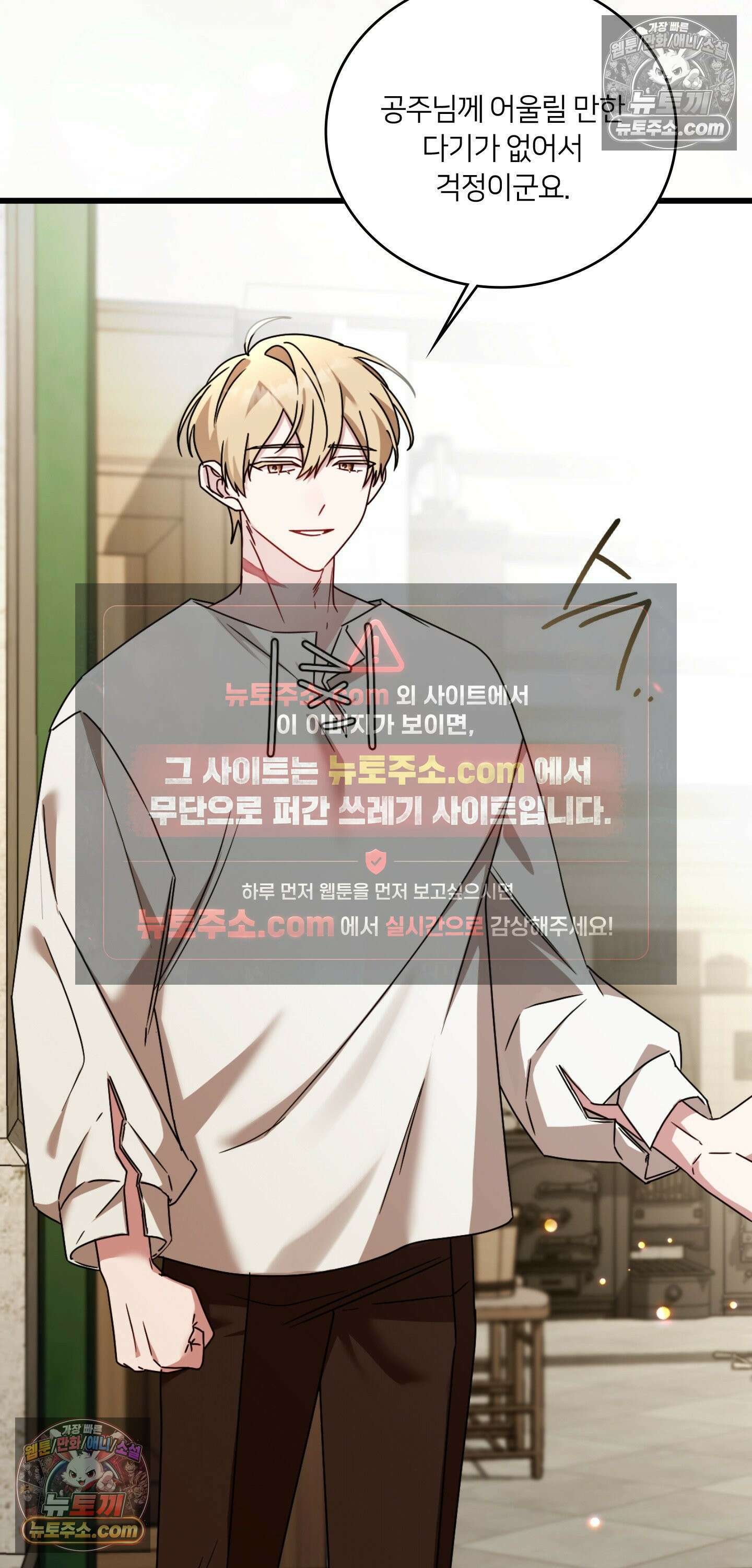 밤의 끝에서 당신을 만나다 9화 35