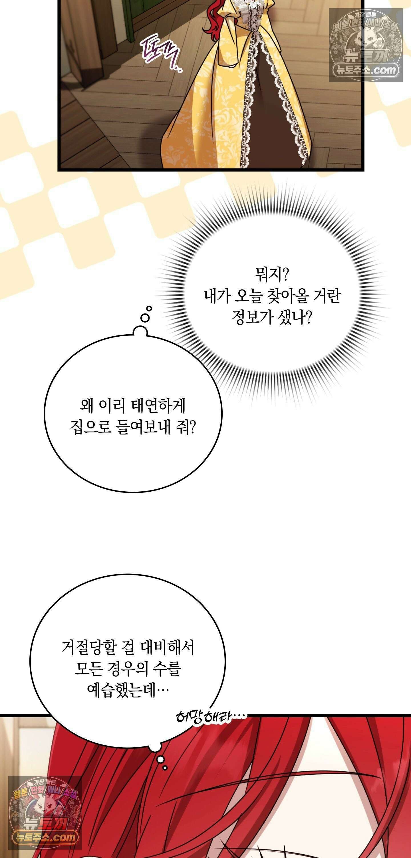 밤의 끝에서 당신을 만나다 9화 37