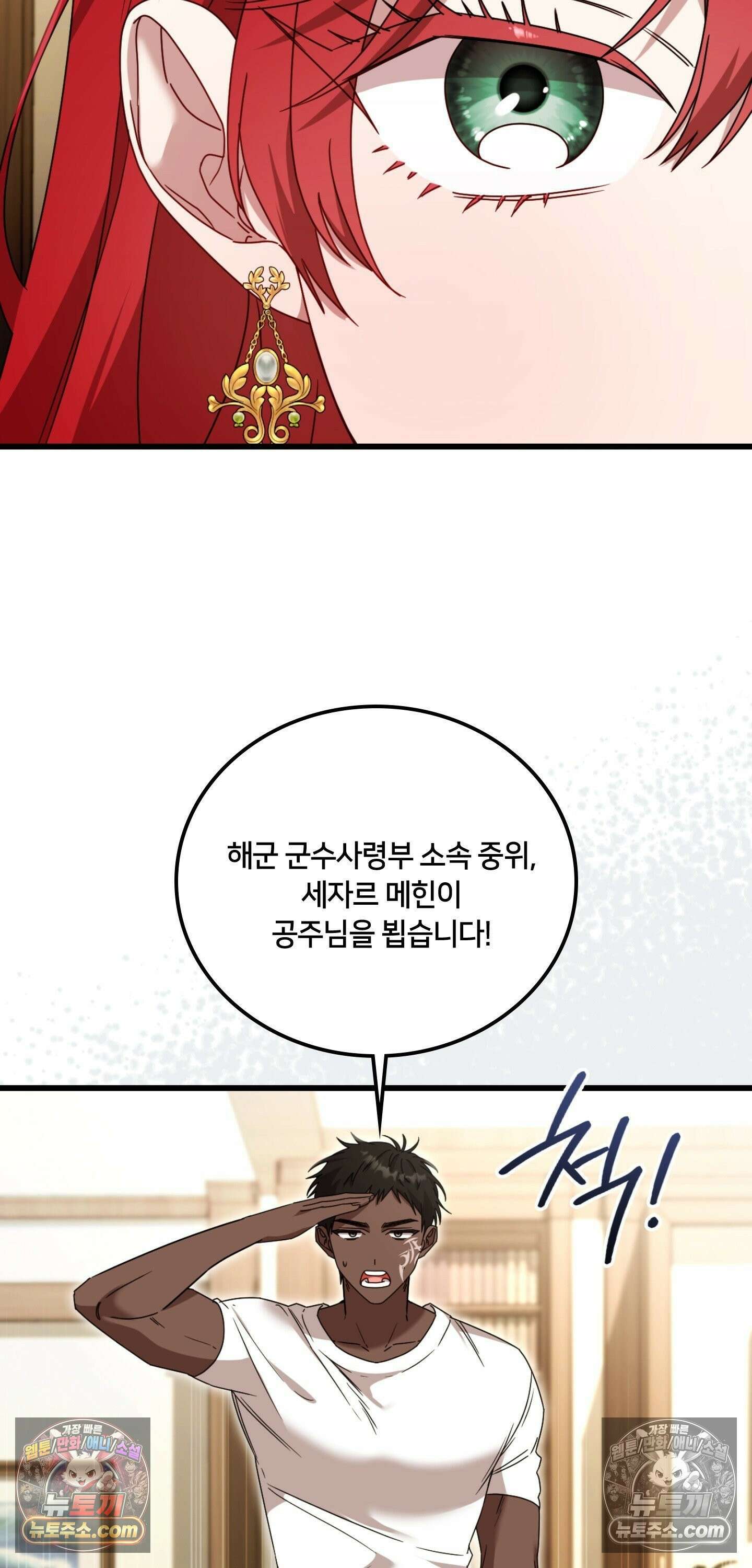 밤의 끝에서 당신을 만나다 9화 38