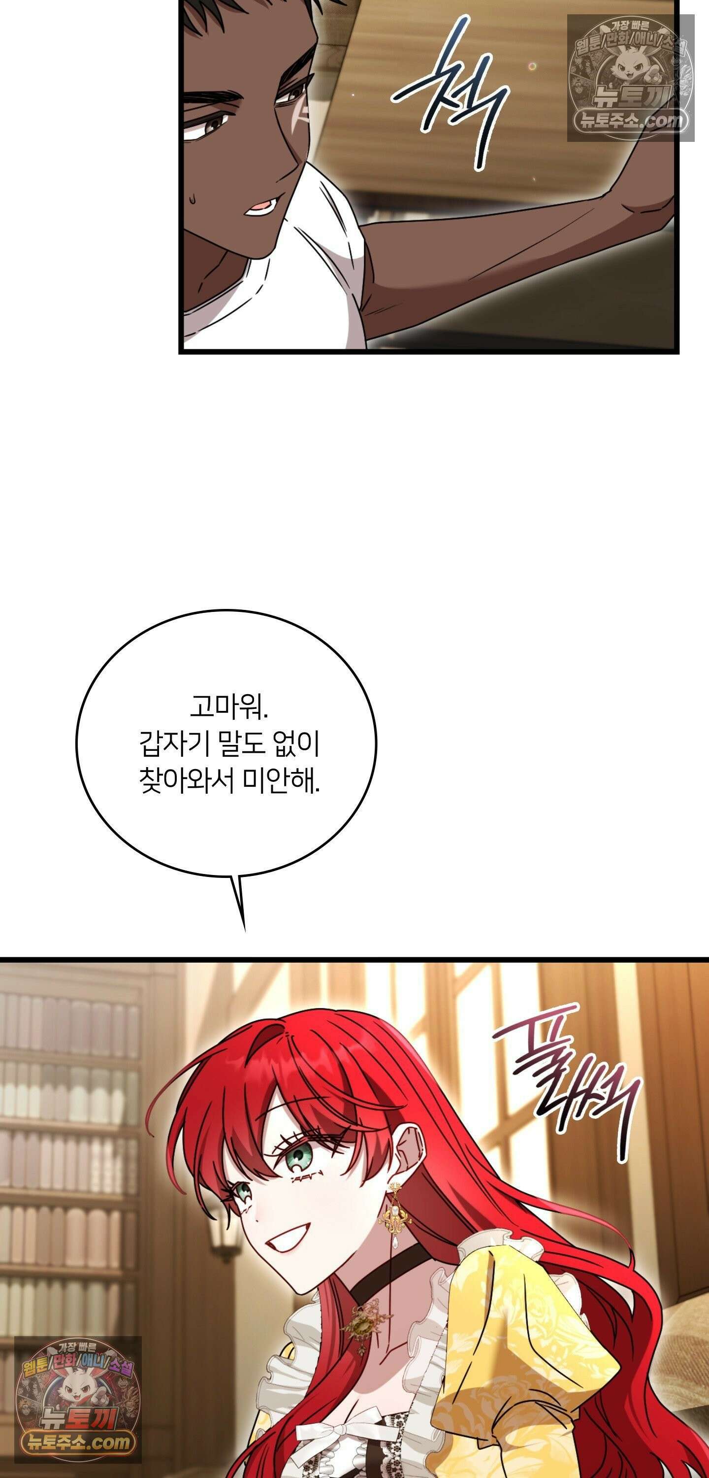 밤의 끝에서 당신을 만나다 9화 42