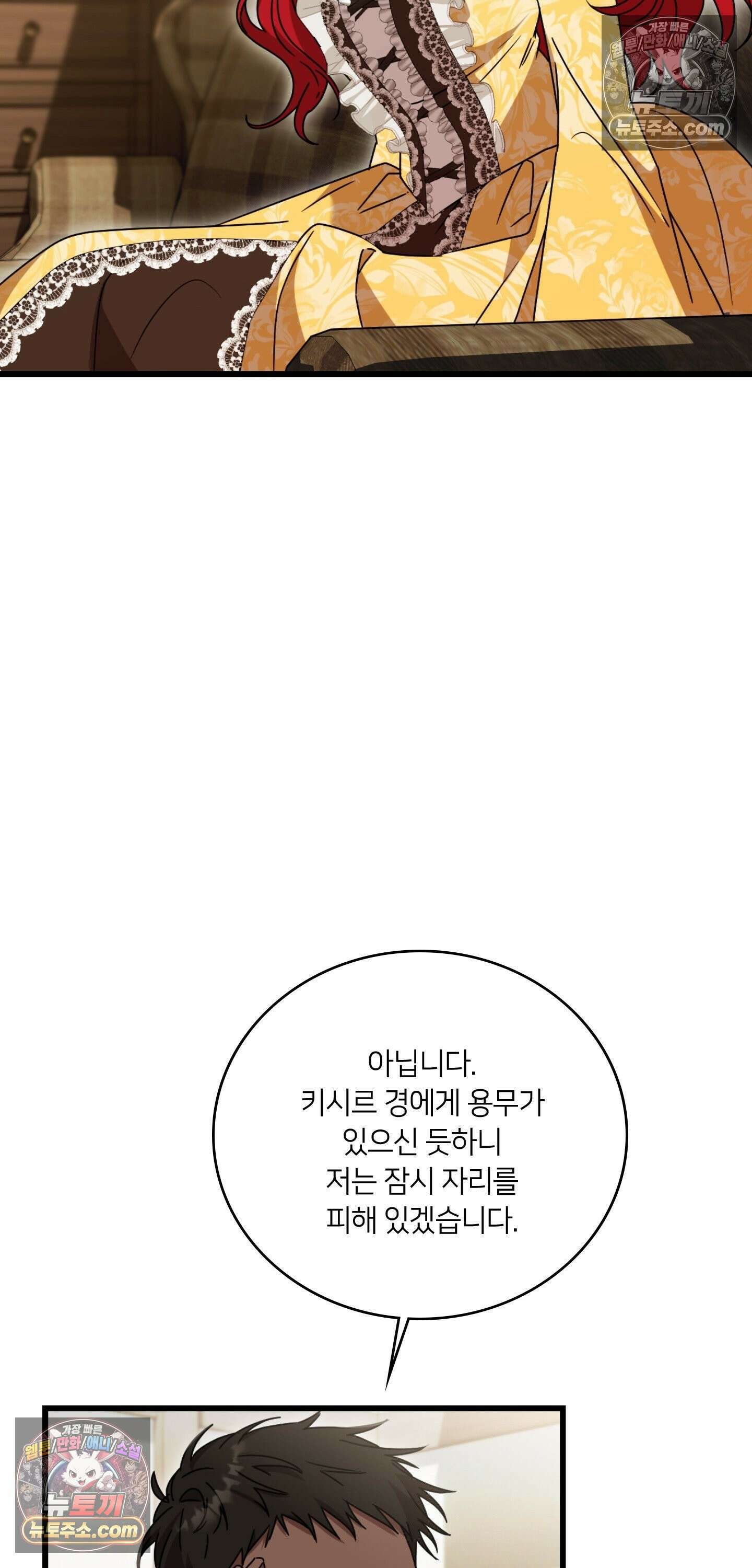 밤의 끝에서 당신을 만나다 9화 43