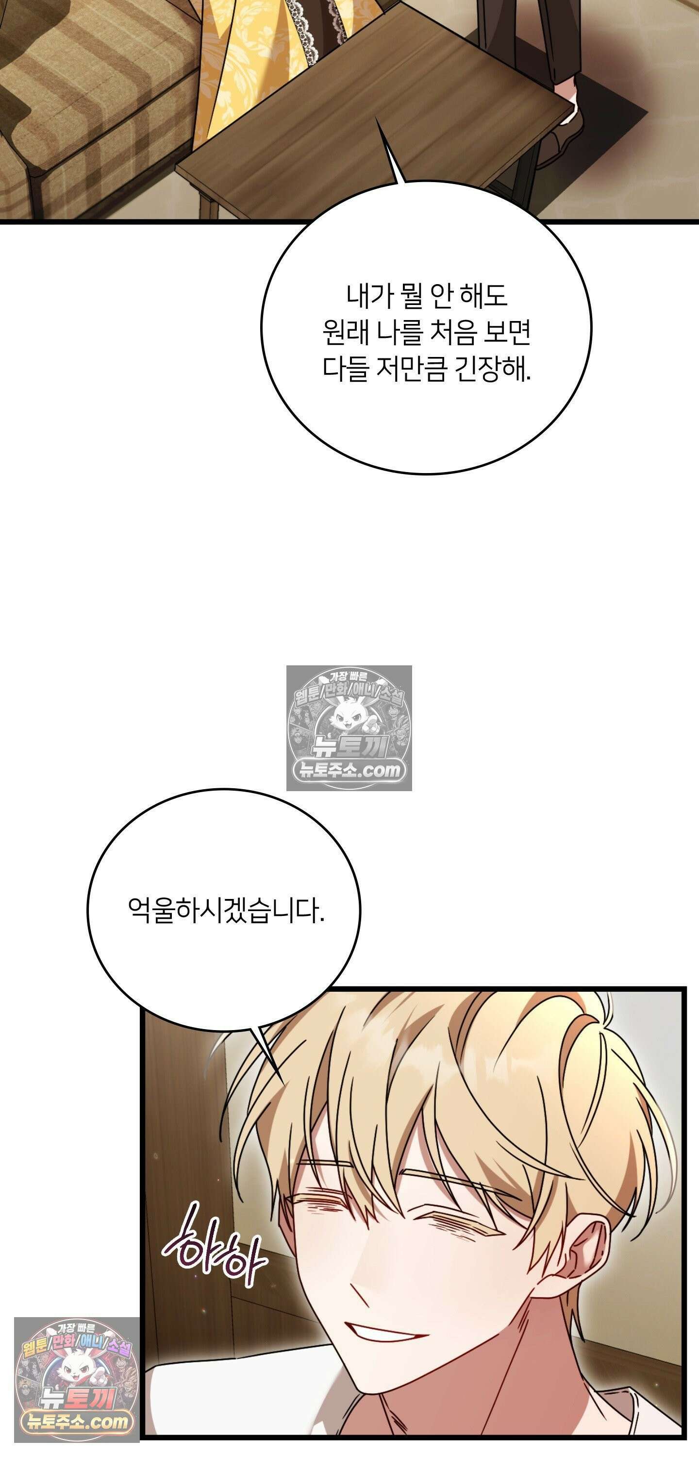 밤의 끝에서 당신을 만나다 9화 46