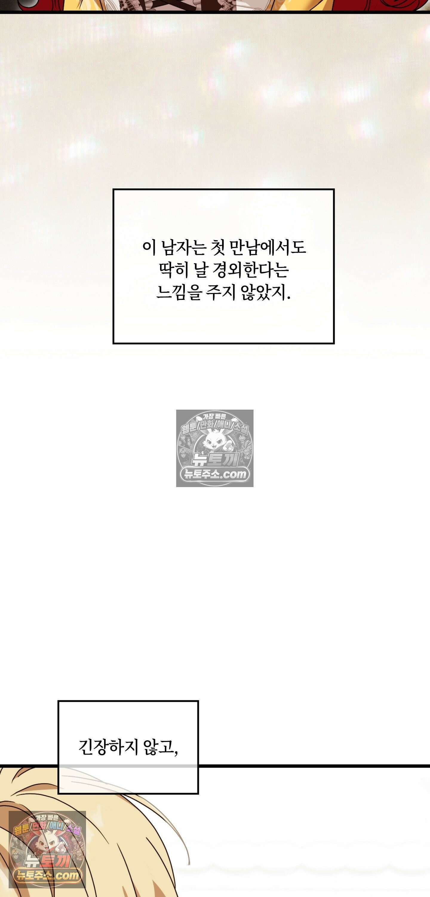 밤의 끝에서 당신을 만나다 9화 50