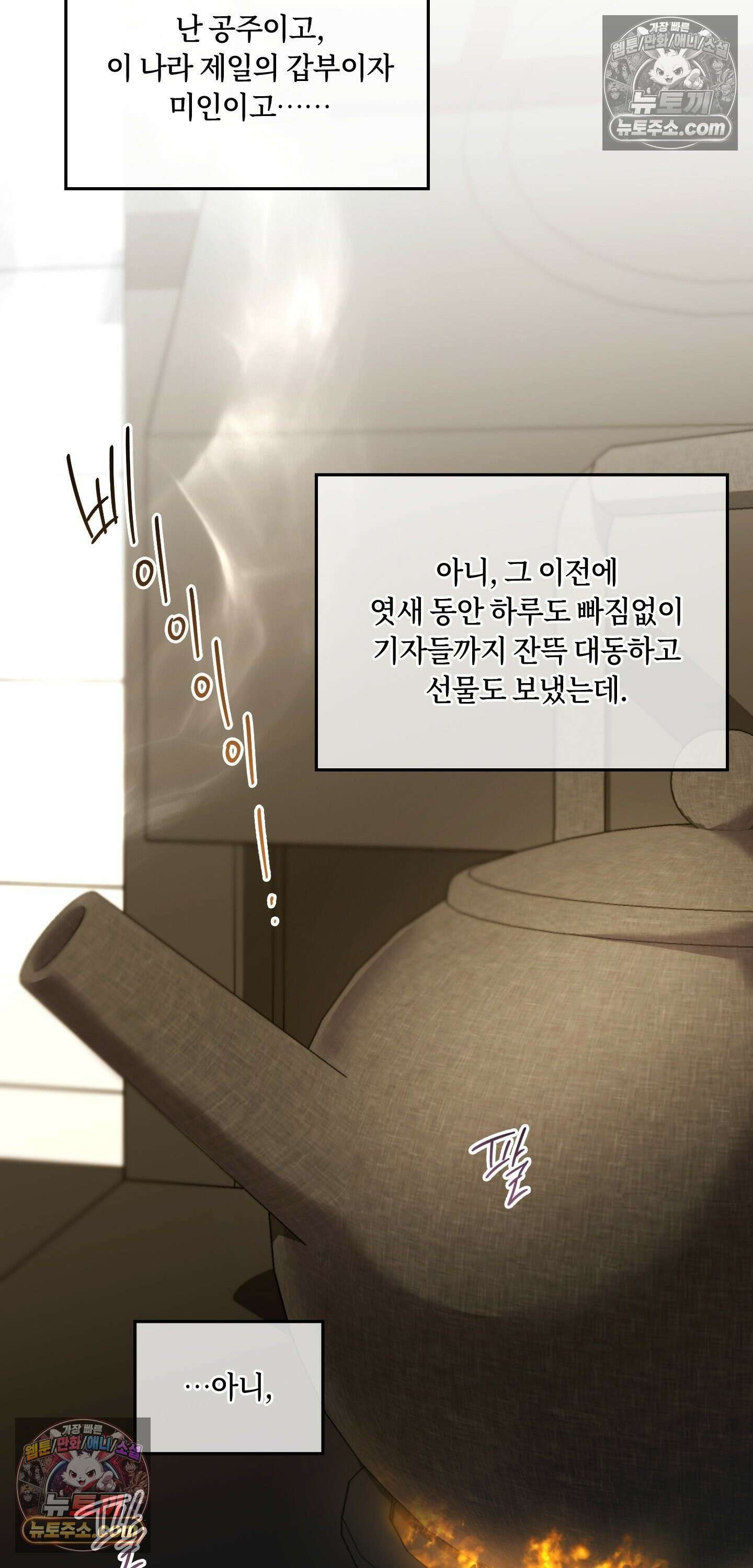 밤의 끝에서 당신을 만나다 9화 53