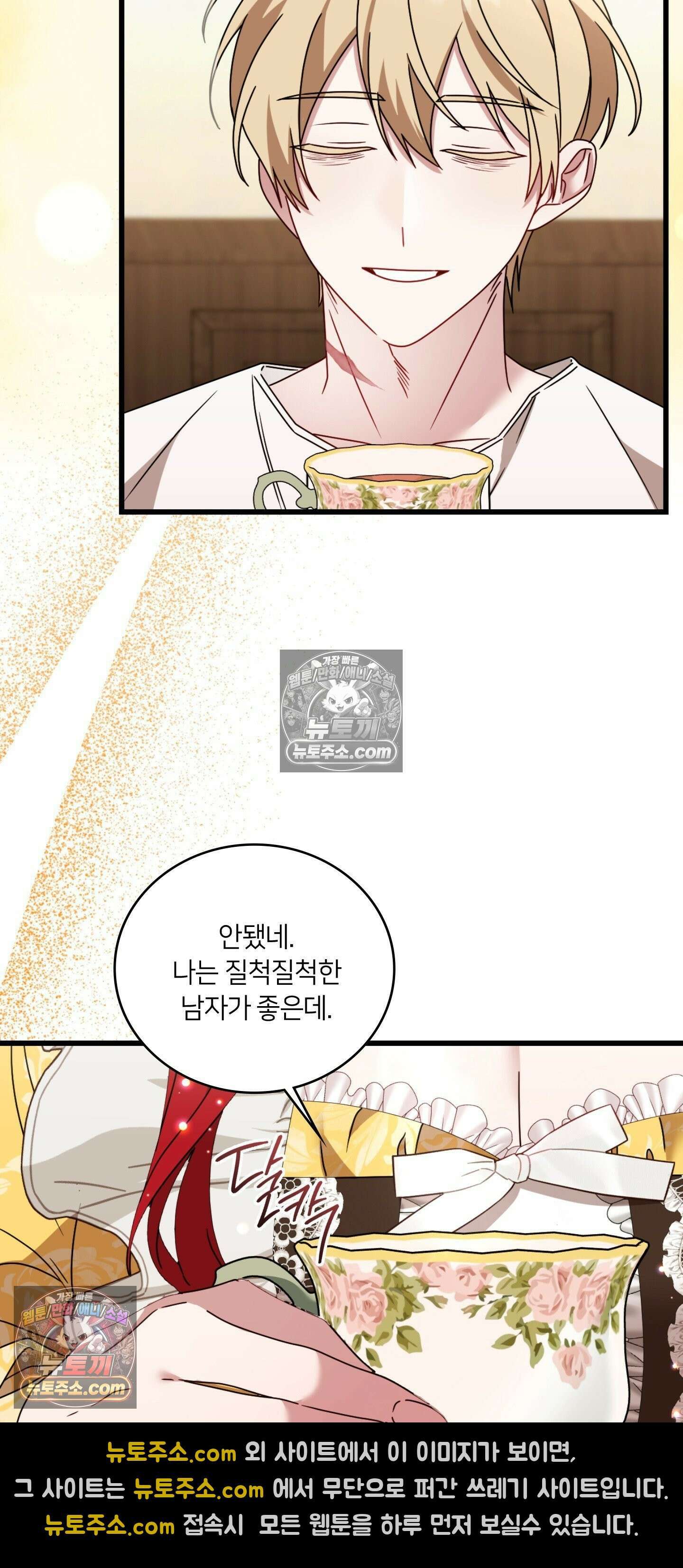 밤의 끝에서 당신을 만나다 9화 63