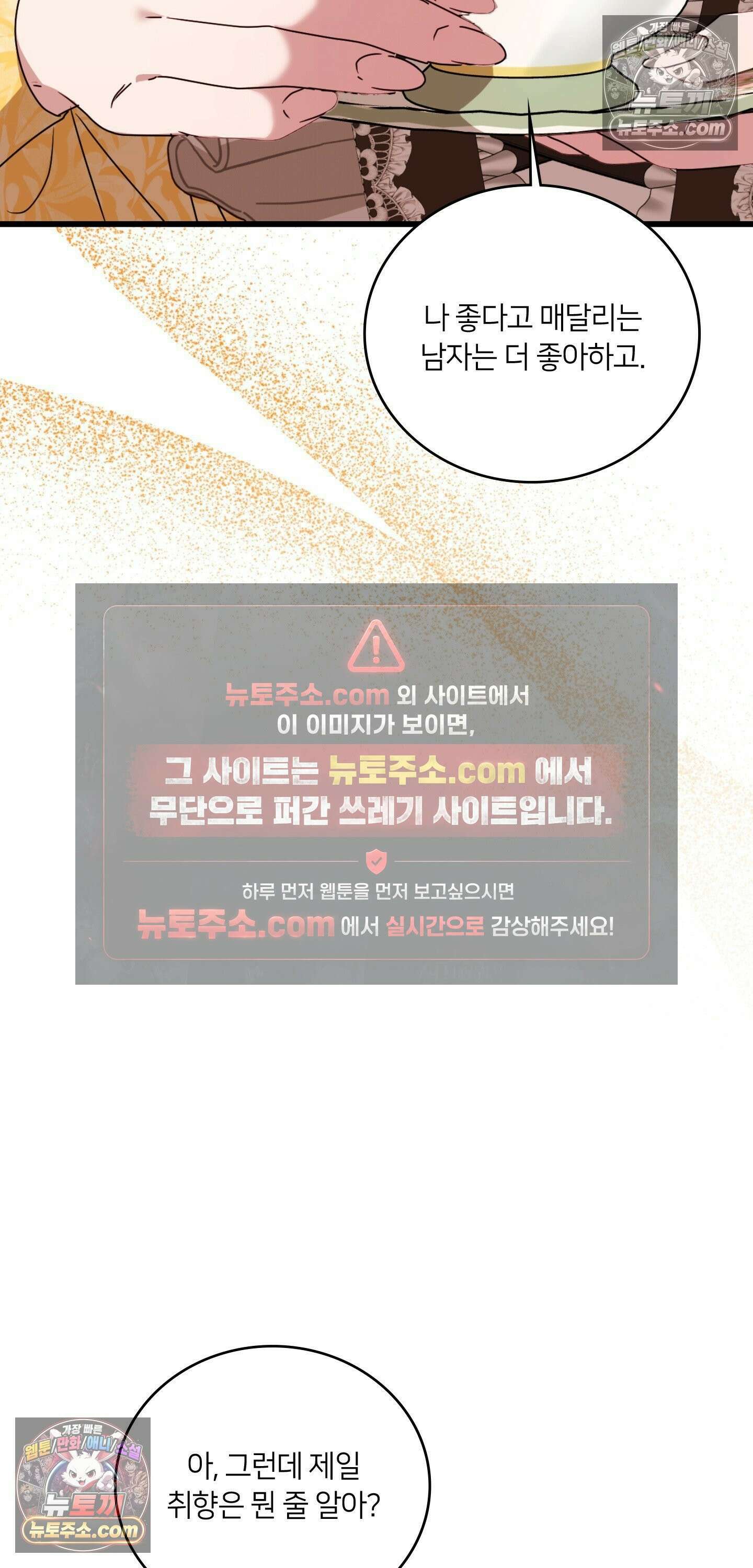 밤의 끝에서 당신을 만나다 9화 64
