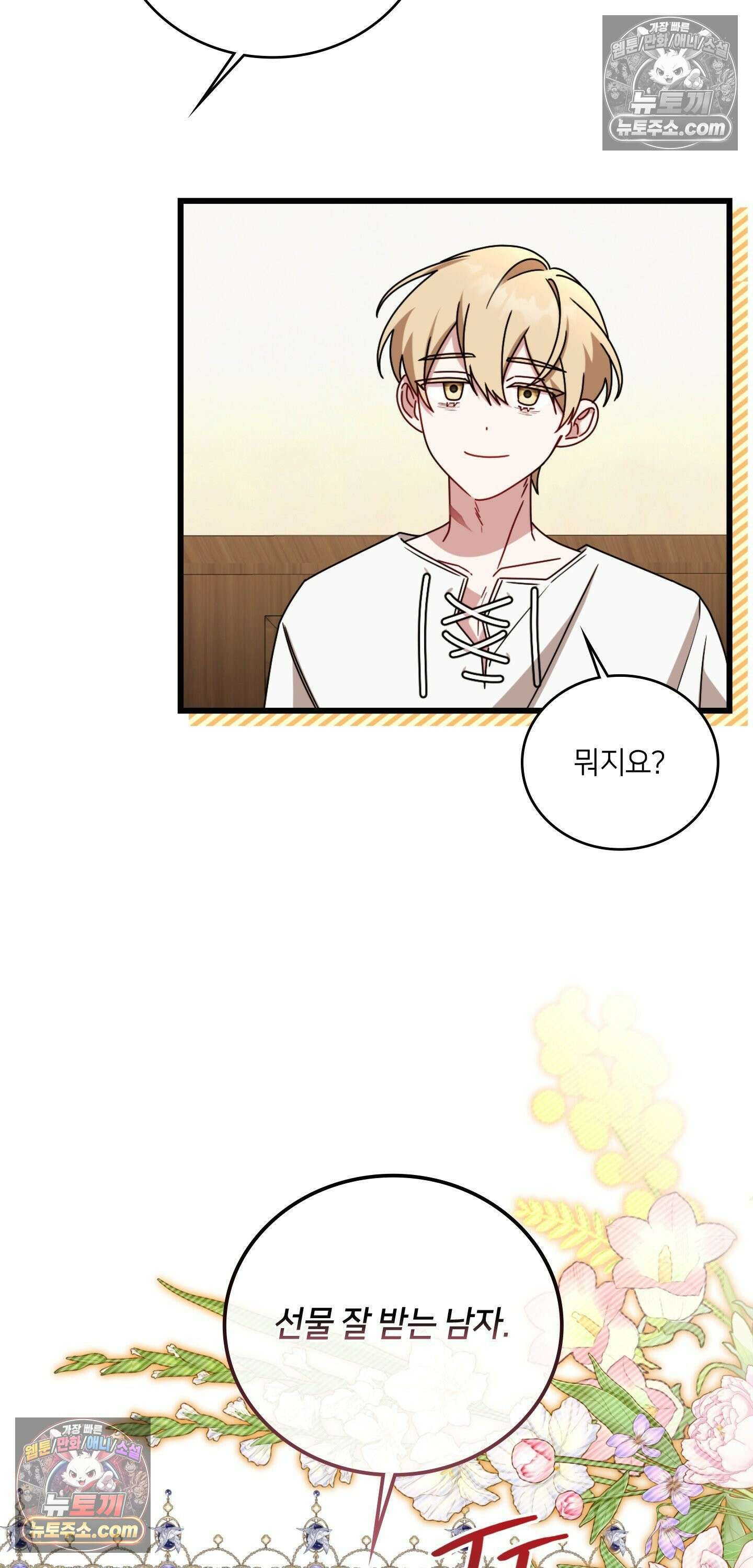 밤의 끝에서 당신을 만나다 9화 65