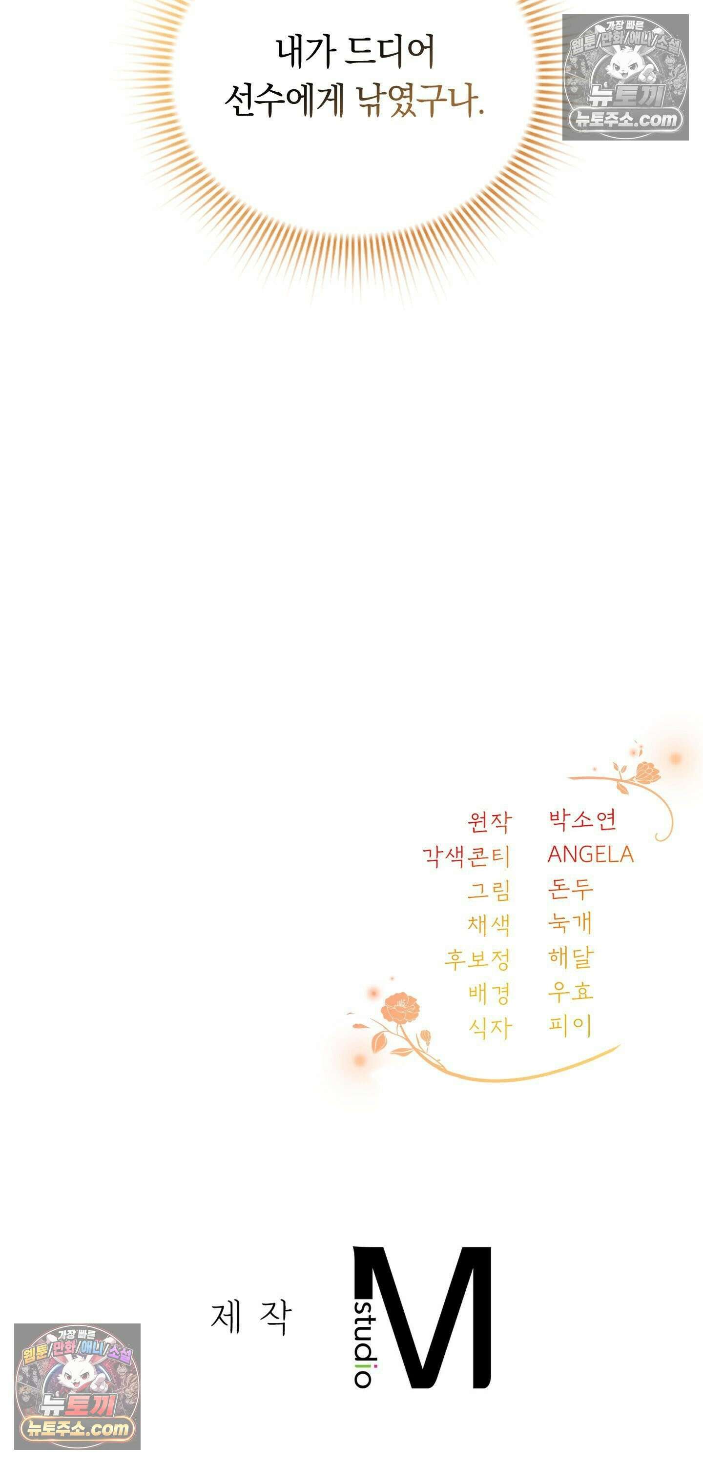 밤의 끝에서 당신을 만나다 9화 71