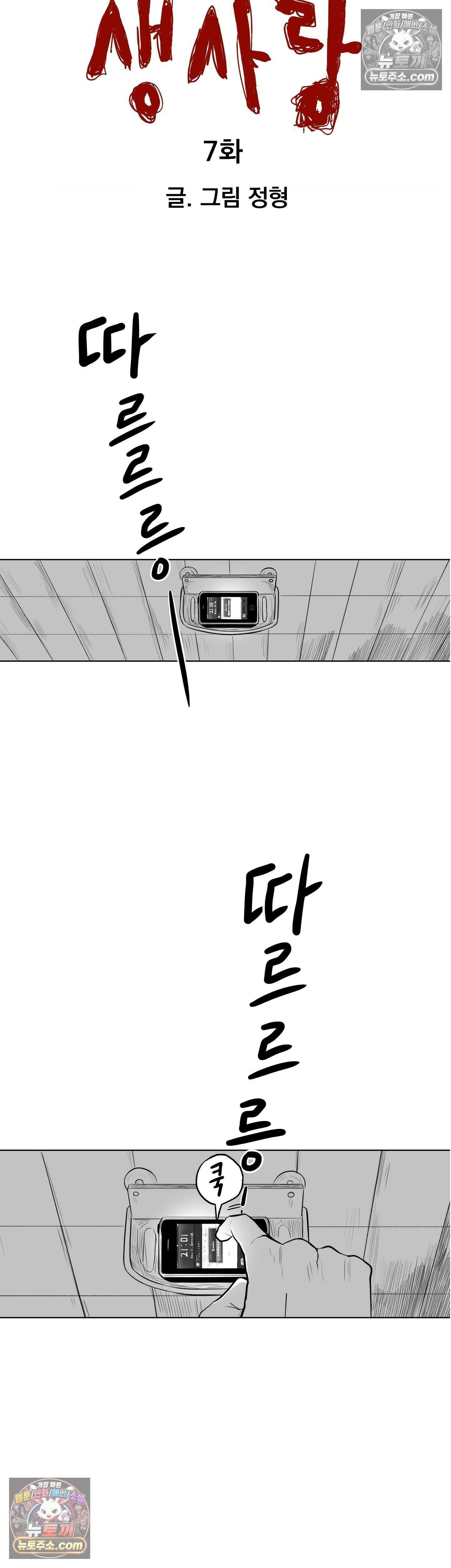 생사랑 7화 5