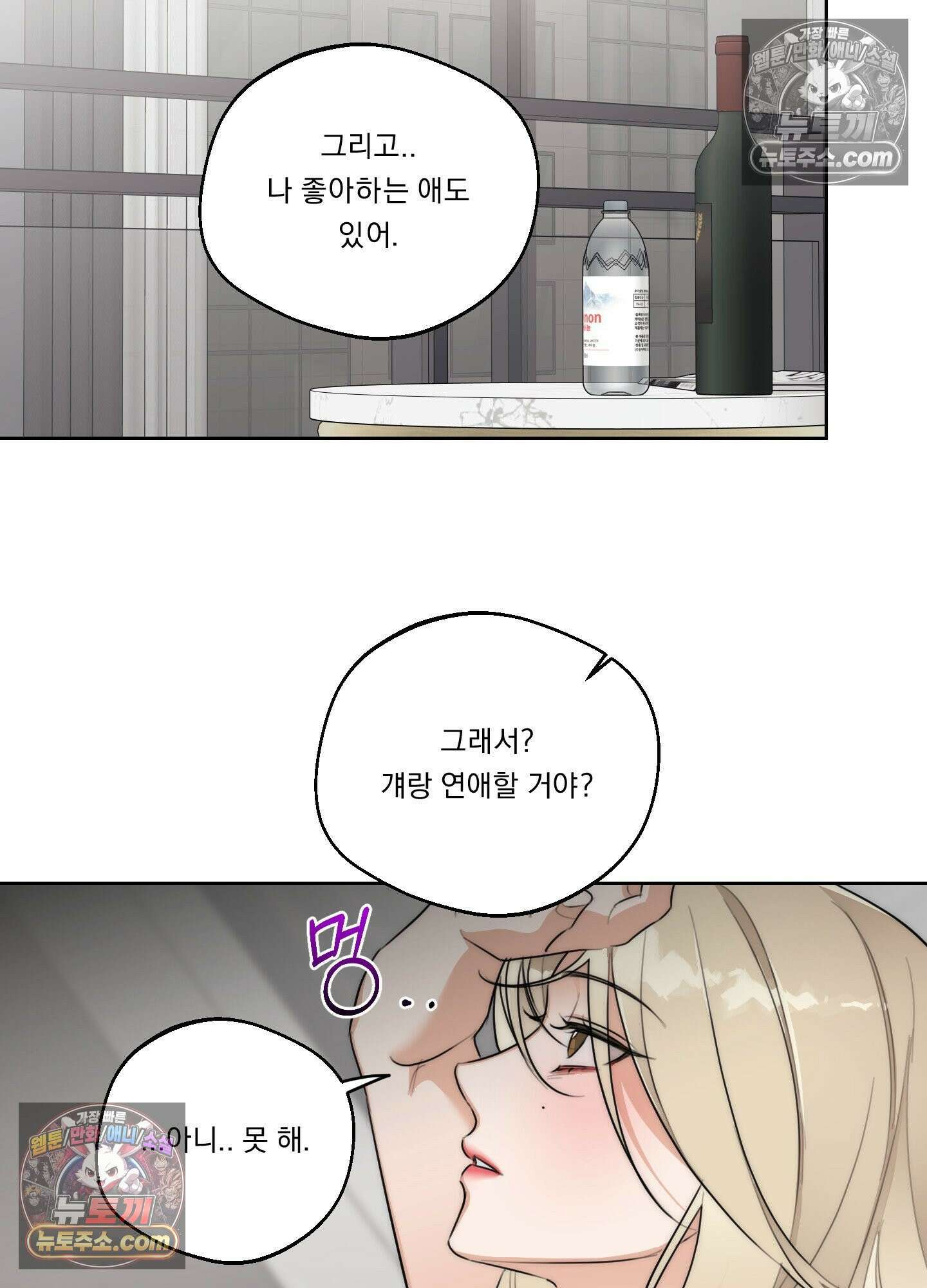 드렁큰 마이 보스 43화 12