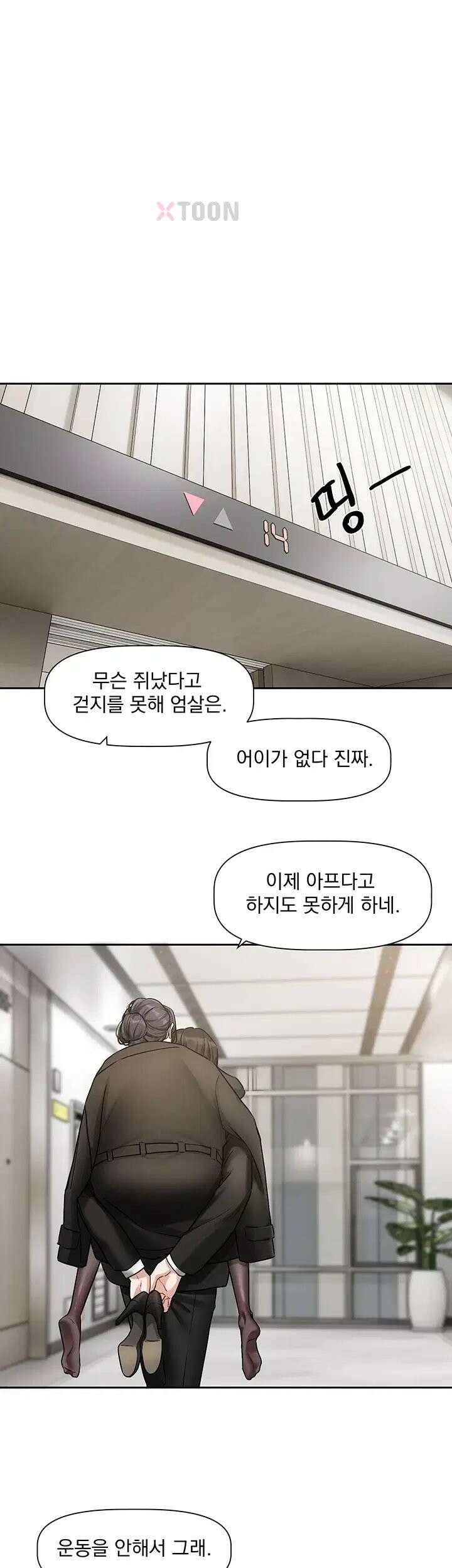 러브 퀘스트 18화 - 네가 어떻게 나를 보고 안 꼴리는데． 1