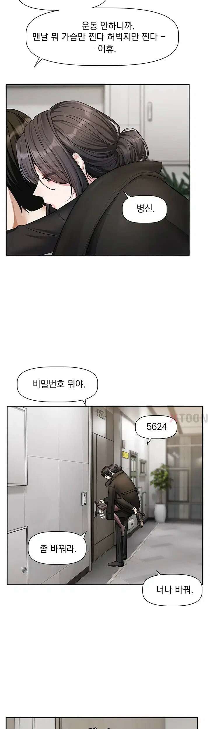 러브 퀘스트 18화 - 네가 어떻게 나를 보고 안 꼴리는데． 2
