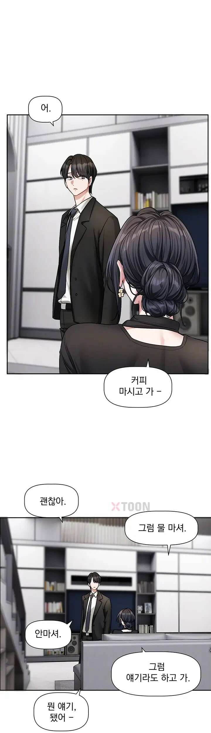 러브 퀘스트 18화 - 네가 어떻게 나를 보고 안 꼴리는데． 6