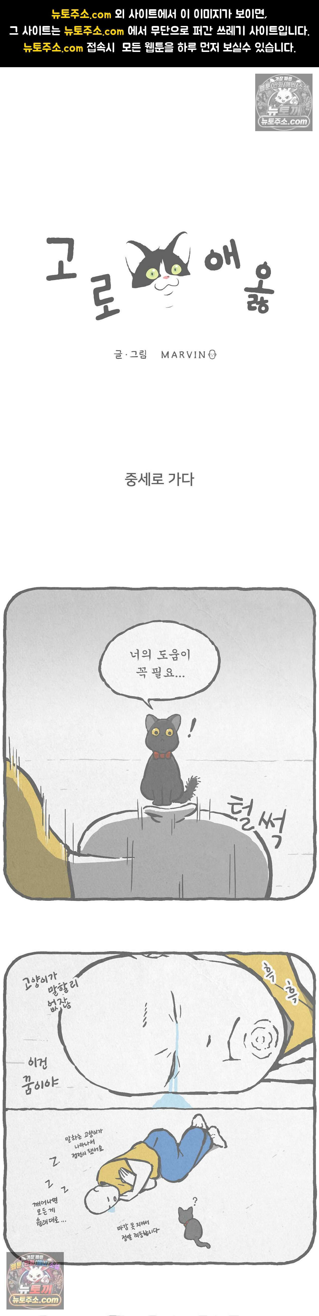 고로애옳 6화 1
