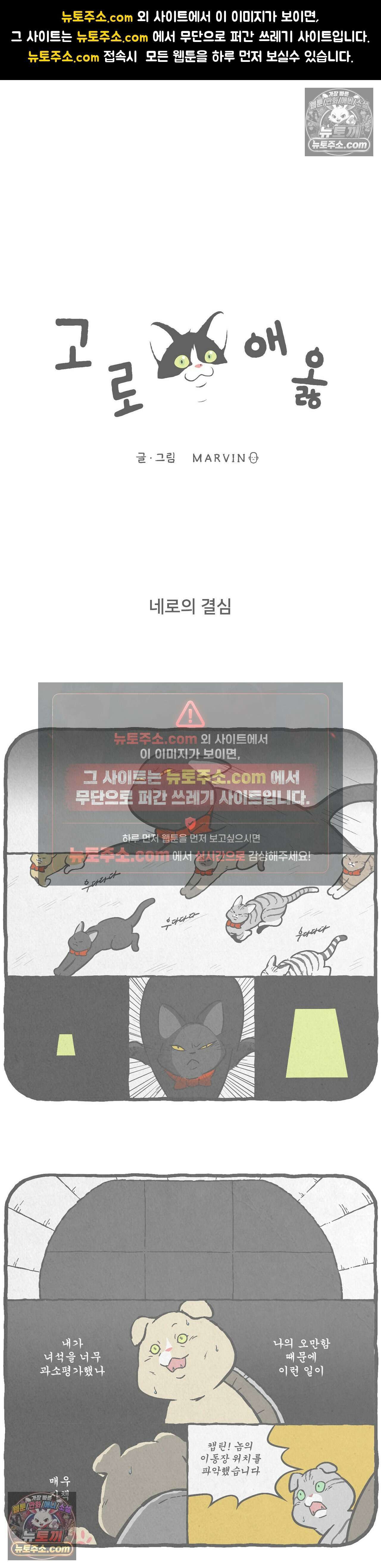고로애옳 8화 1