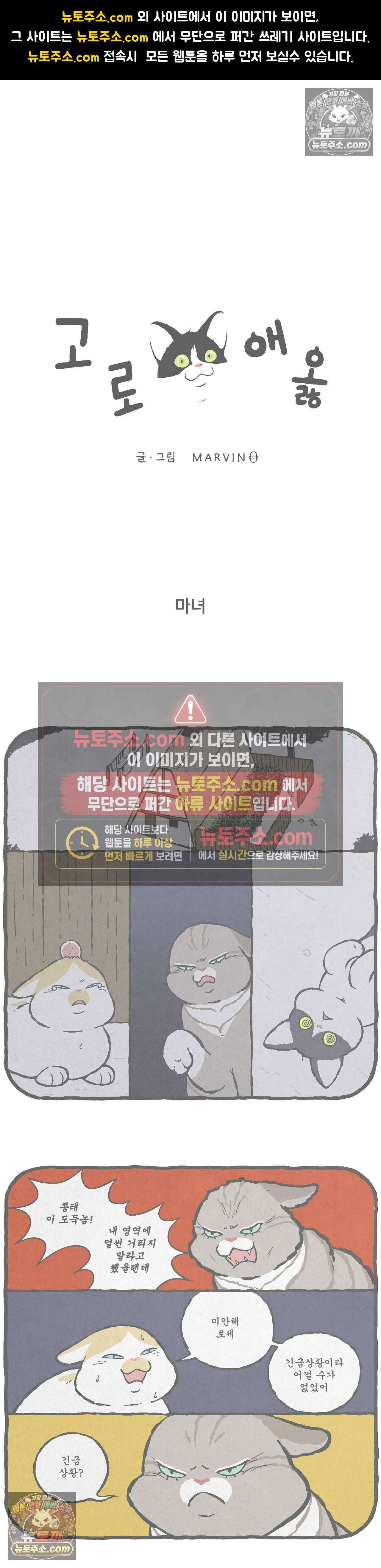 고로애옳 13화 1