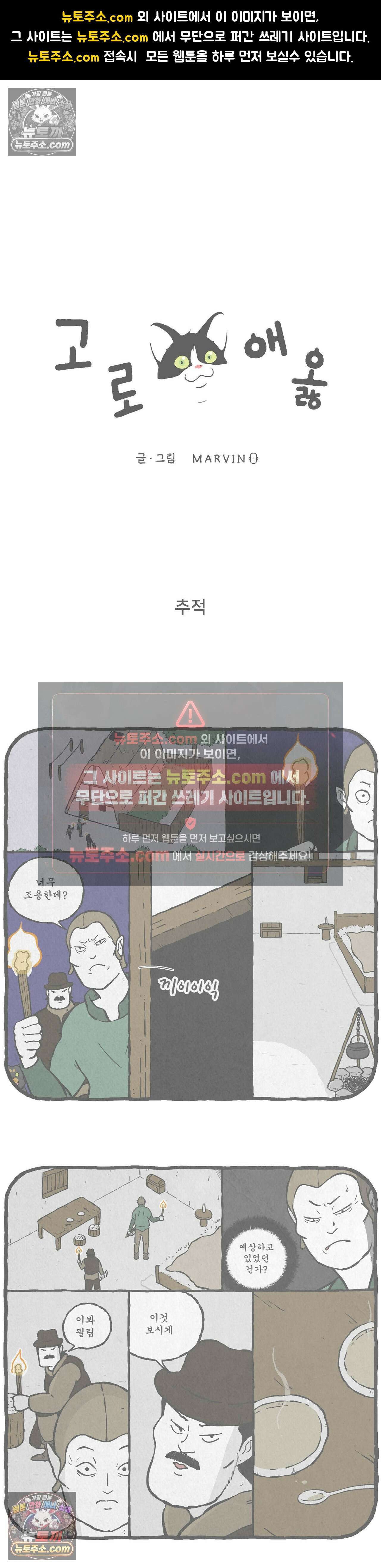 고로애옳 19화 1
